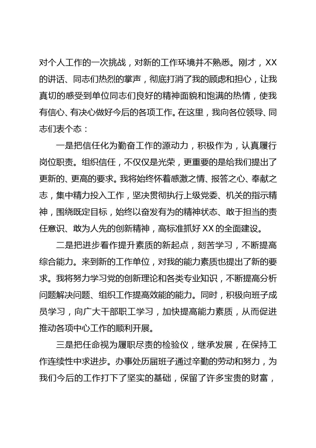 赴新领导任职表态发言_第2页