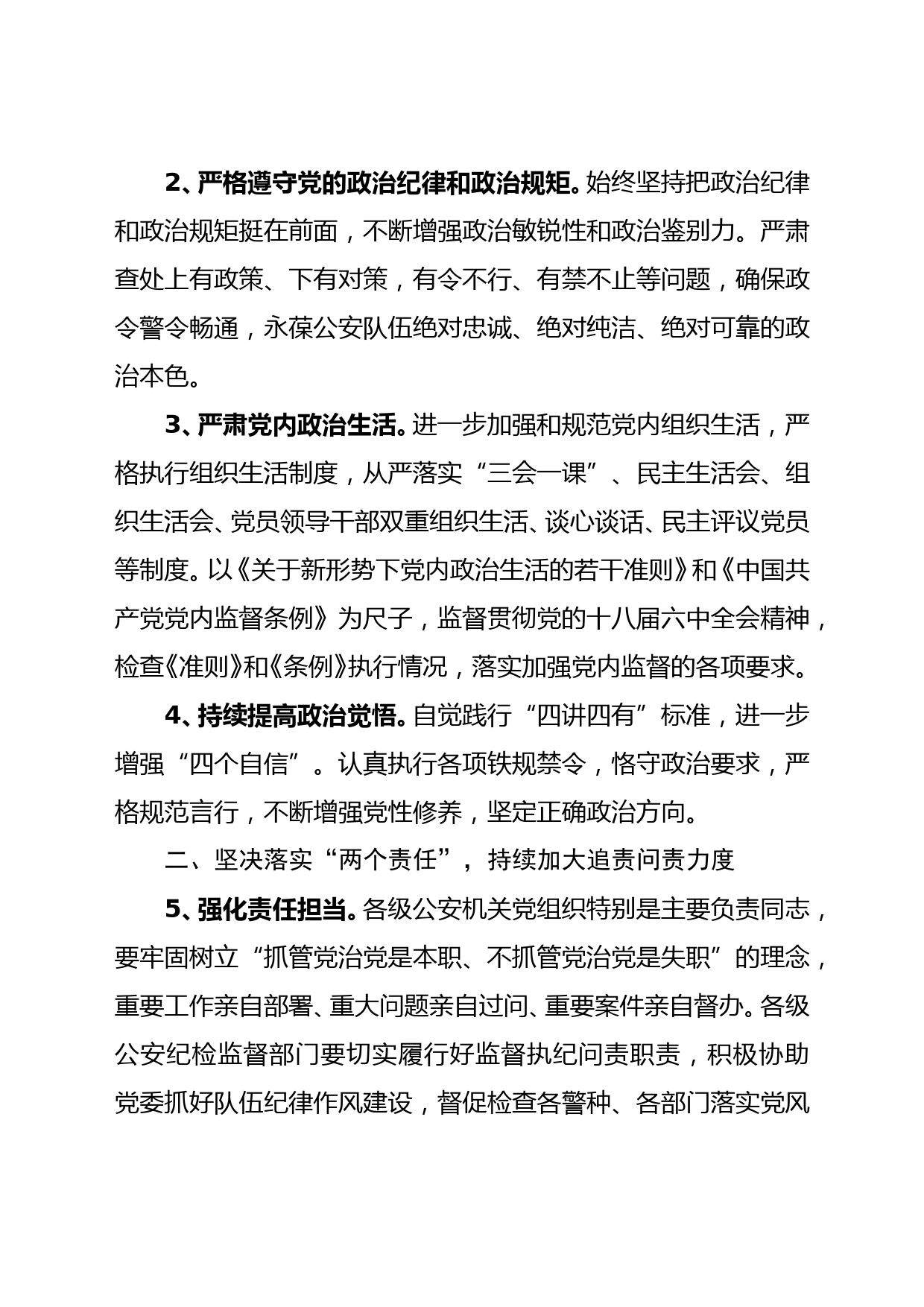 公安局2021年党风廉政建设和反腐败工作要点_第2页