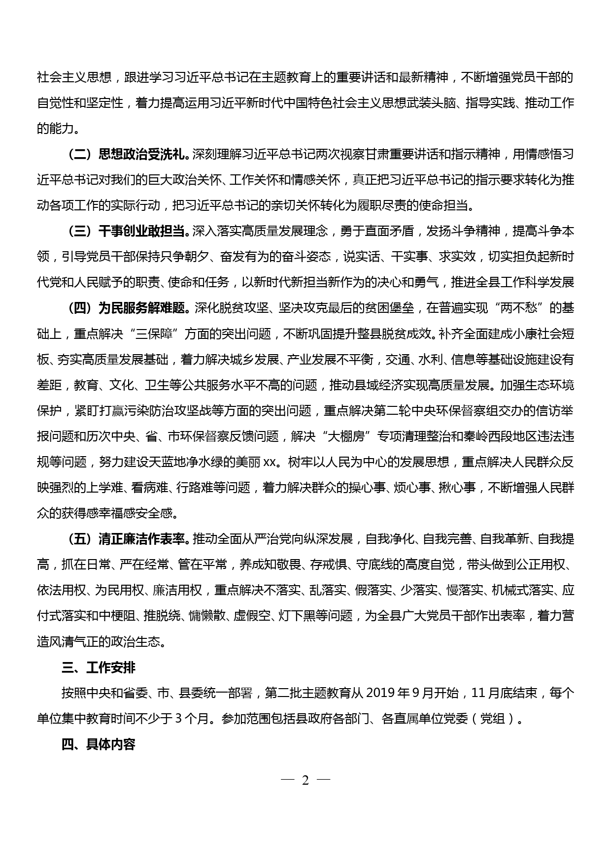 xx人民政府党组关于开展“不忘初心、牢记使命”主题教育的实施方案_第2页