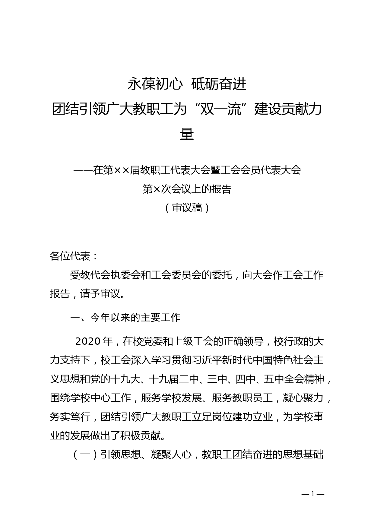 大学工会工作报告_第1页