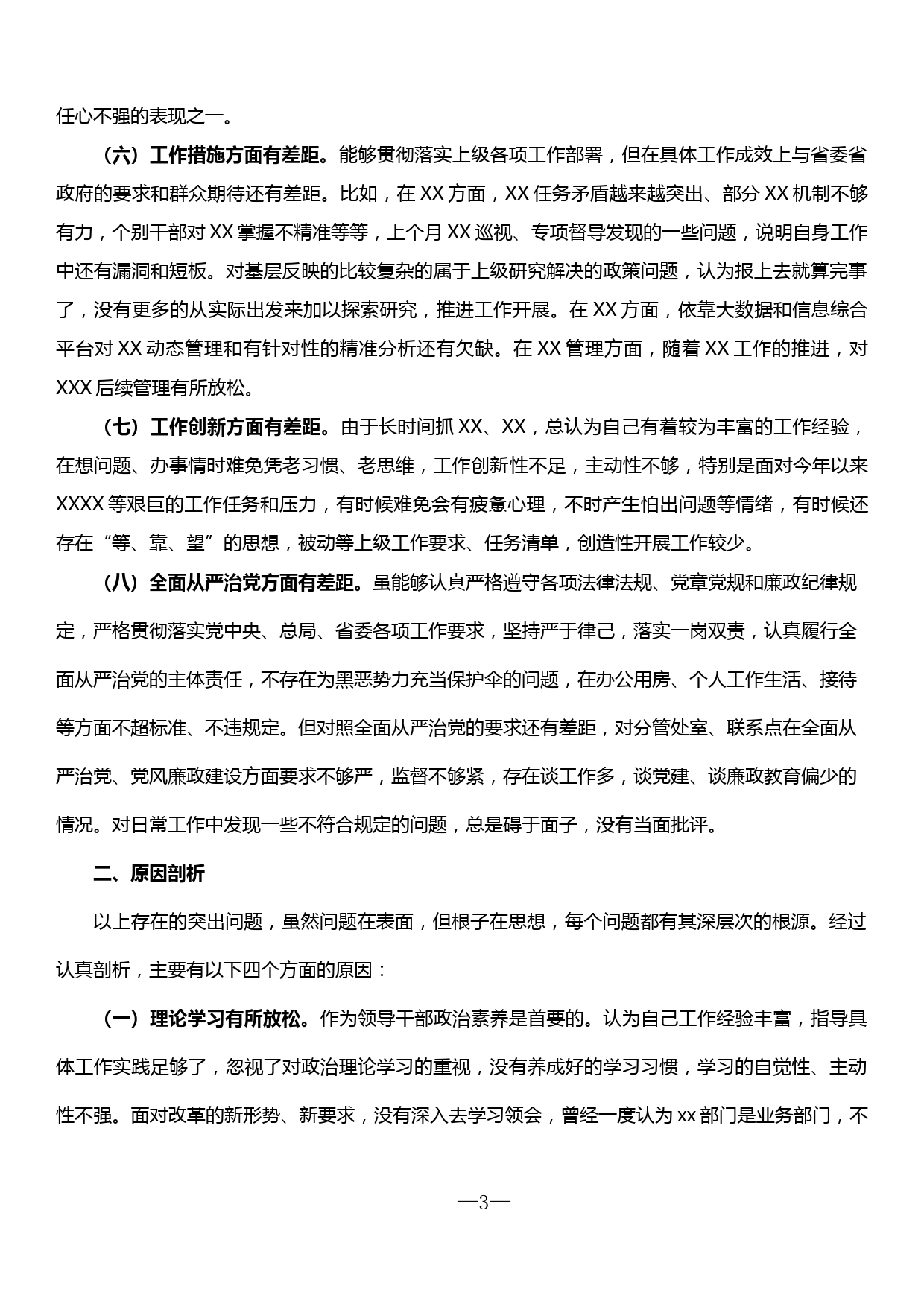 xx省副局长“不忘初心、牢记使命”主题教育专题民主生活会个人检视剖析材料_第3页