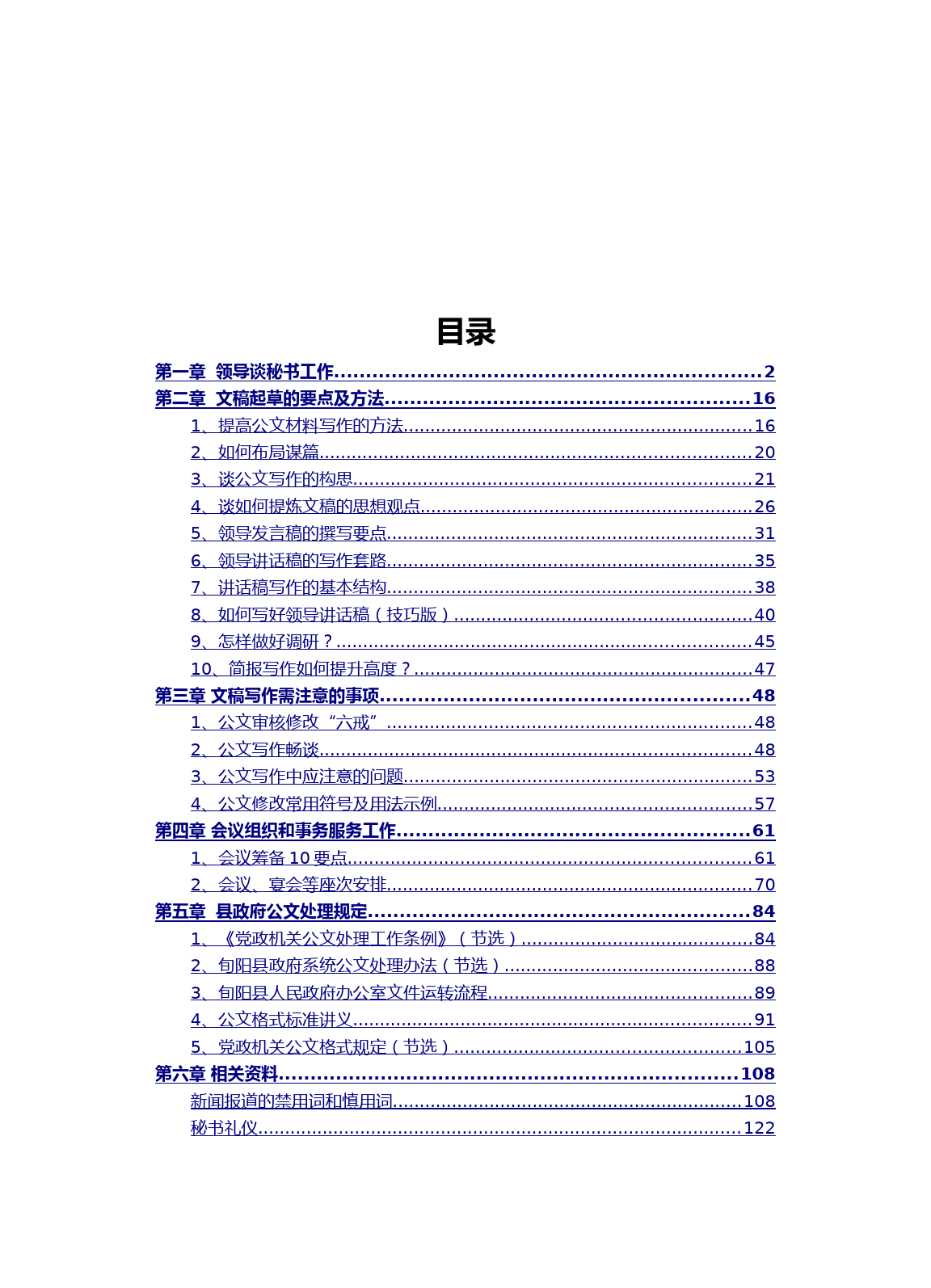 文秘笔杆子工作资料汇编手册（7万字）_第2页