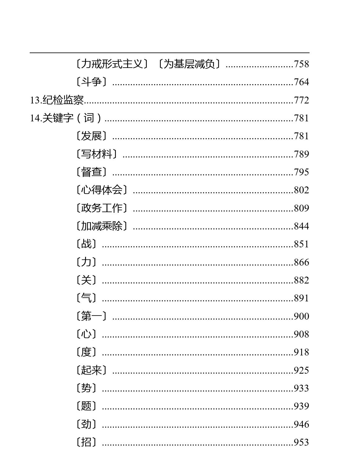 公文写作提纲5000例（1190页）_第2页