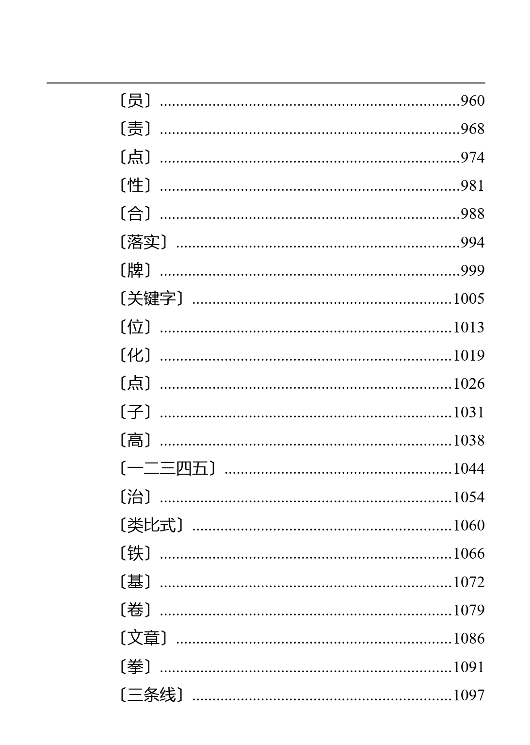 公文写作提纲5000例（1190页）_第3页