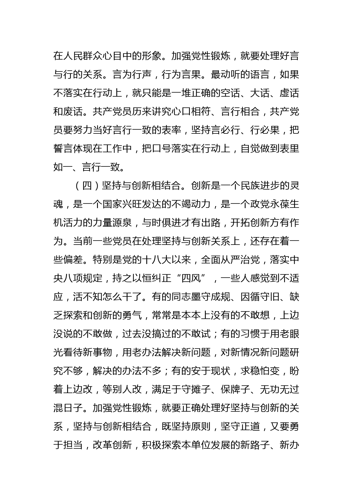 党委书记在机关学习研讨后的讲话_第3页