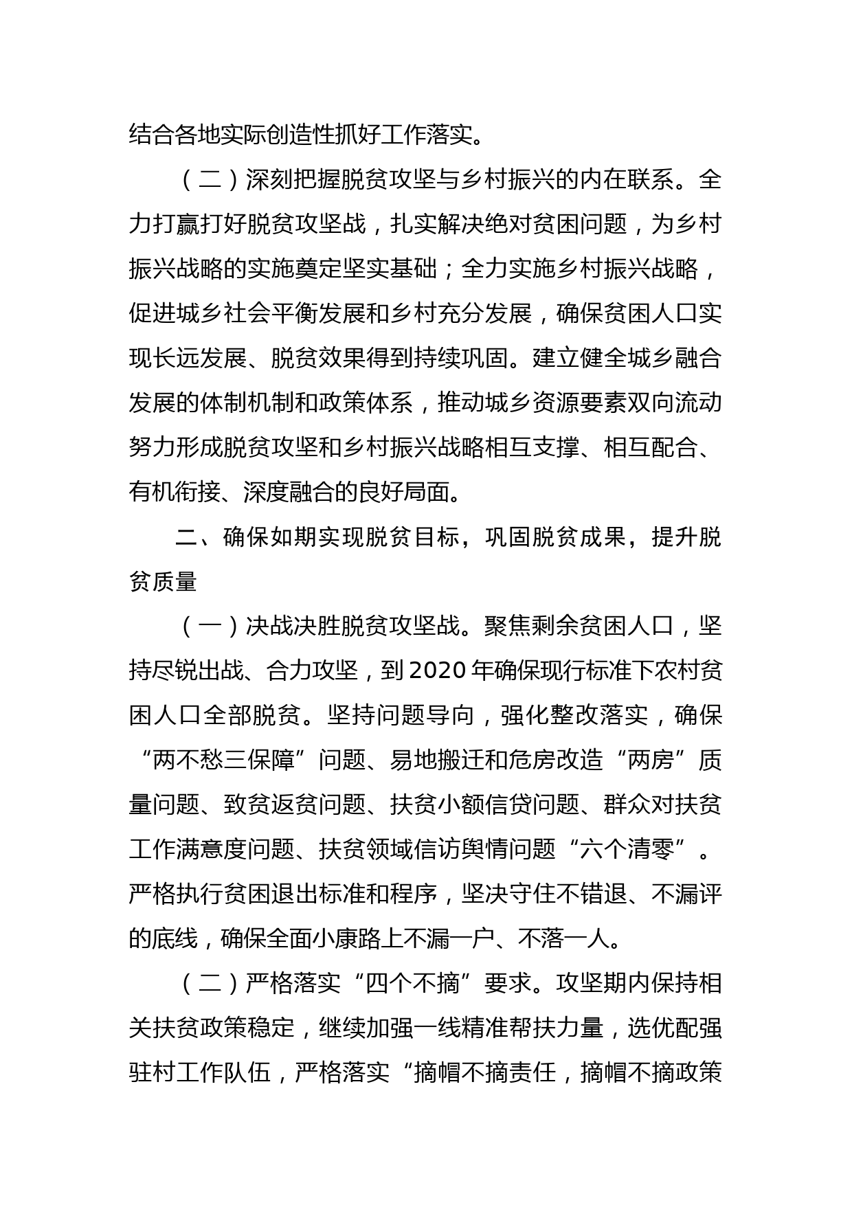 关于推进脱贫攻坚与乡村振兴有机衔接巩固提升脱贫成果三年行动计划（2020－2022年）的实施意见_第2页