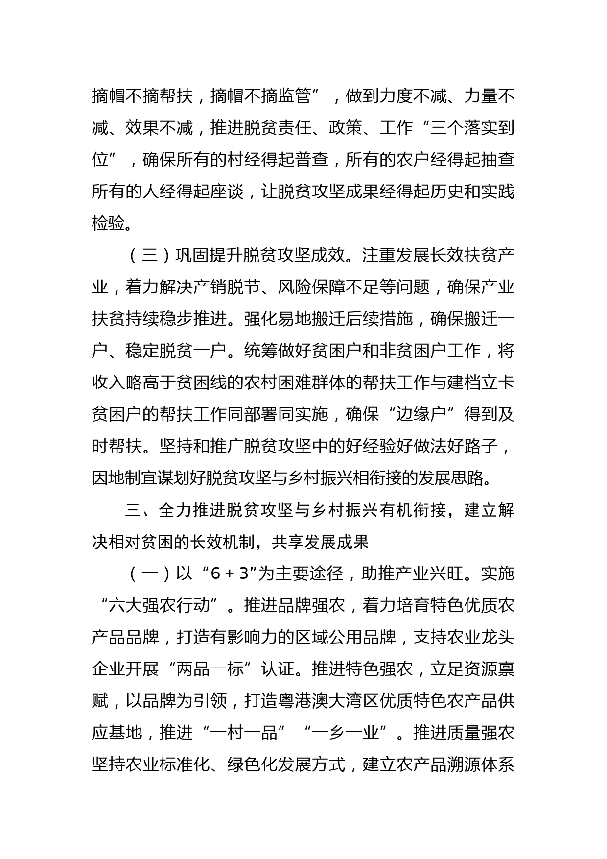 关于推进脱贫攻坚与乡村振兴有机衔接巩固提升脱贫成果三年行动计划（2020－2022年）的实施意见_第3页