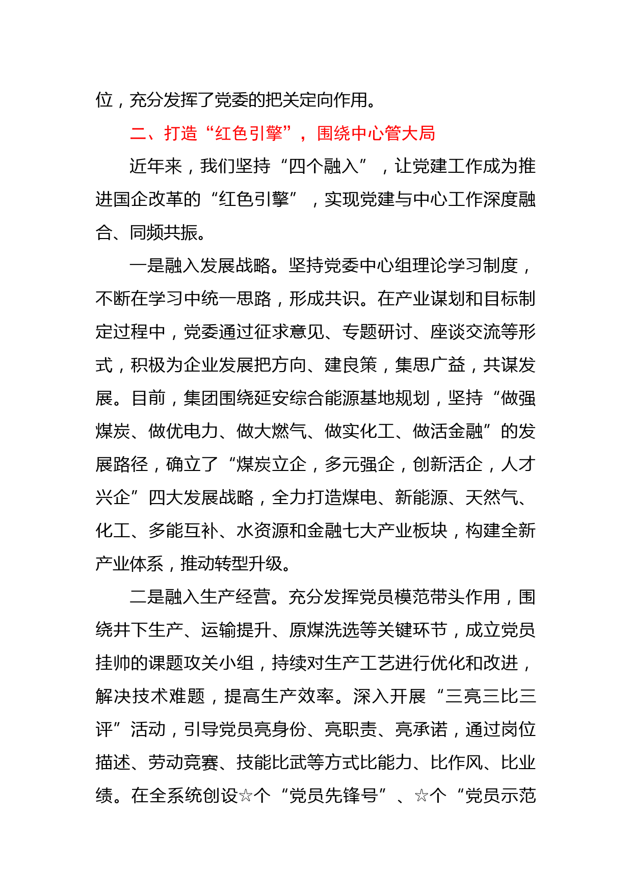 红色领航，四心融合，不断推进企业党建实现高质量发展_第3页