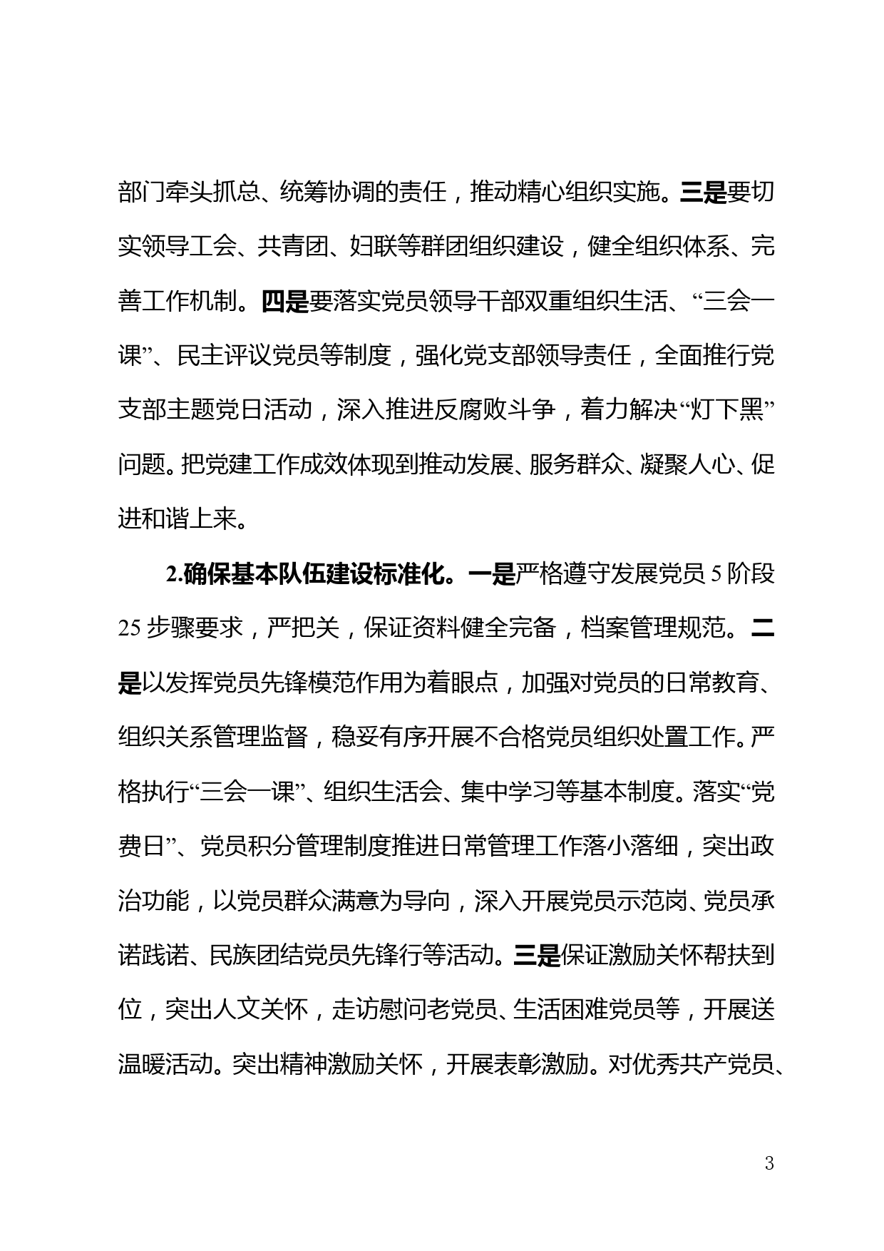 xxxxx党支部示范点巩固提升实施方案_第3页