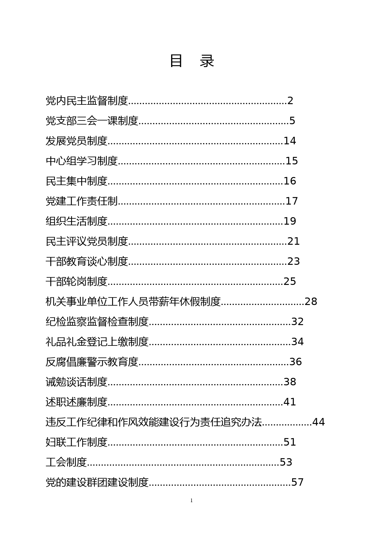 xx局制度汇编2021年度_第1页