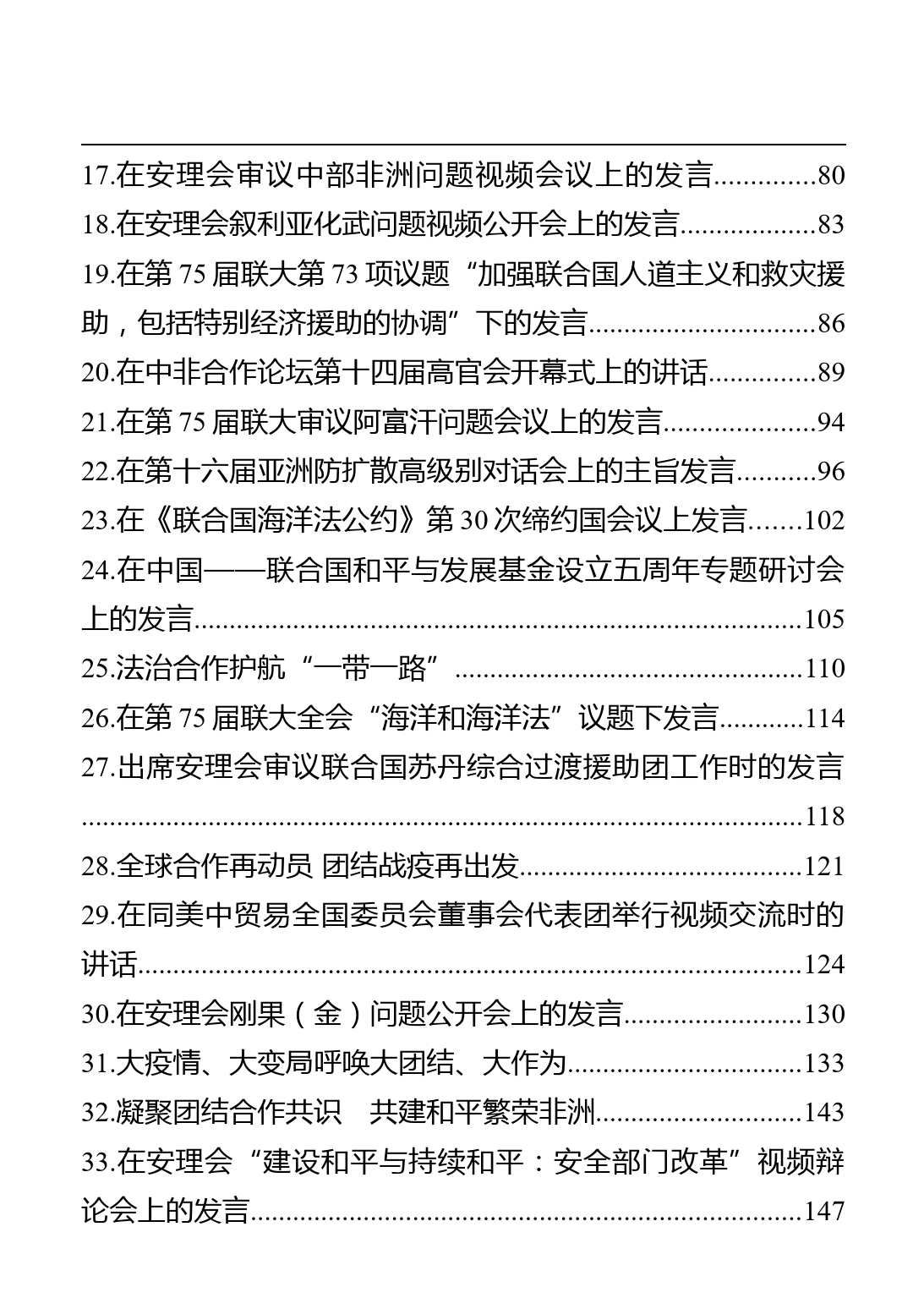 2020年12月份最新外交发言汇编（34篇）_第2页