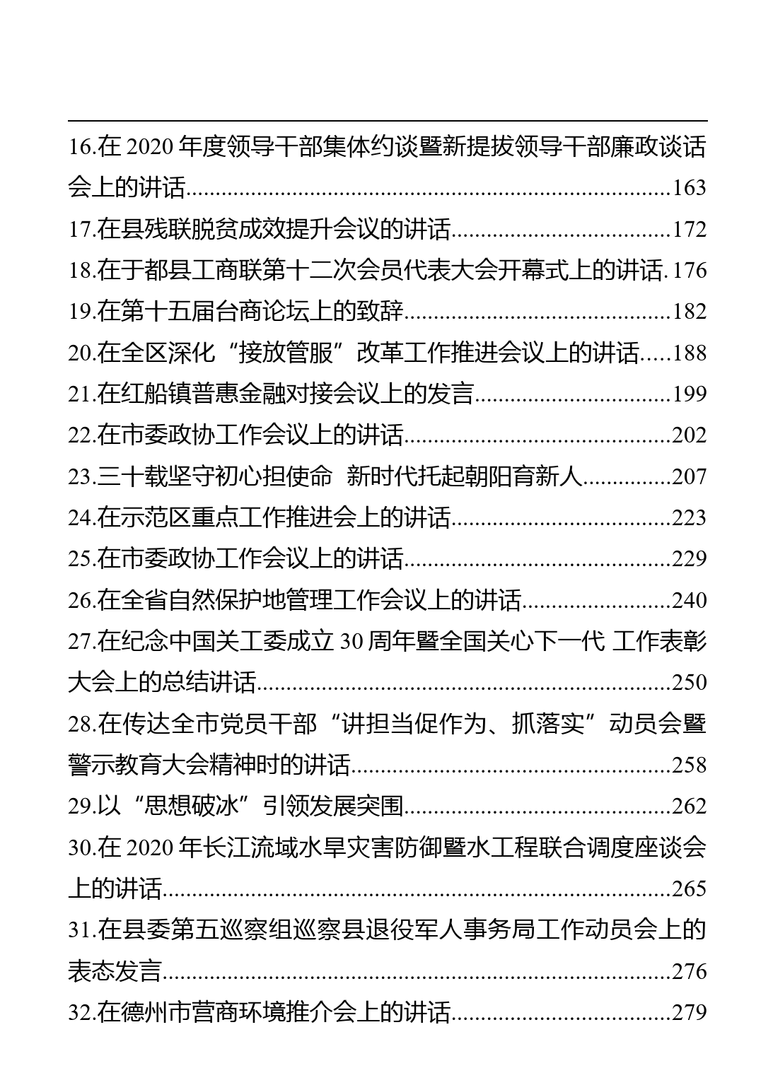 2020年12月份最新工作会议讲话汇编（59篇）_第2页