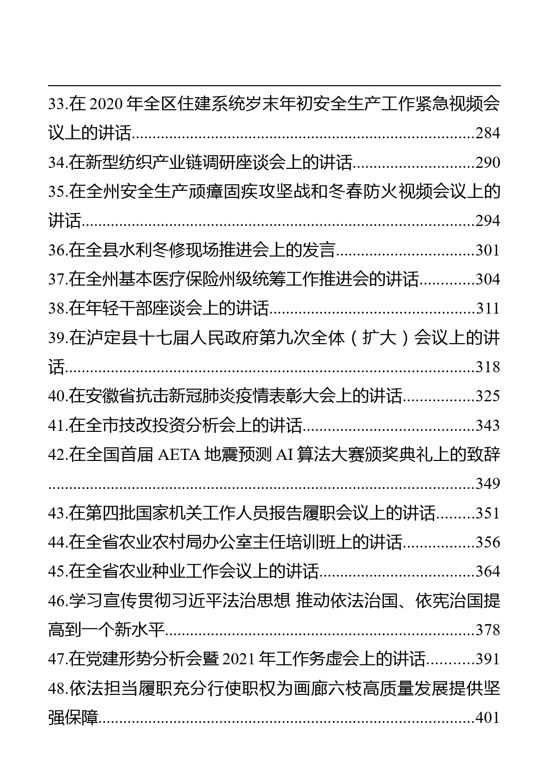 2020年12月份最新工作会议讲话汇编（59篇）_第3页