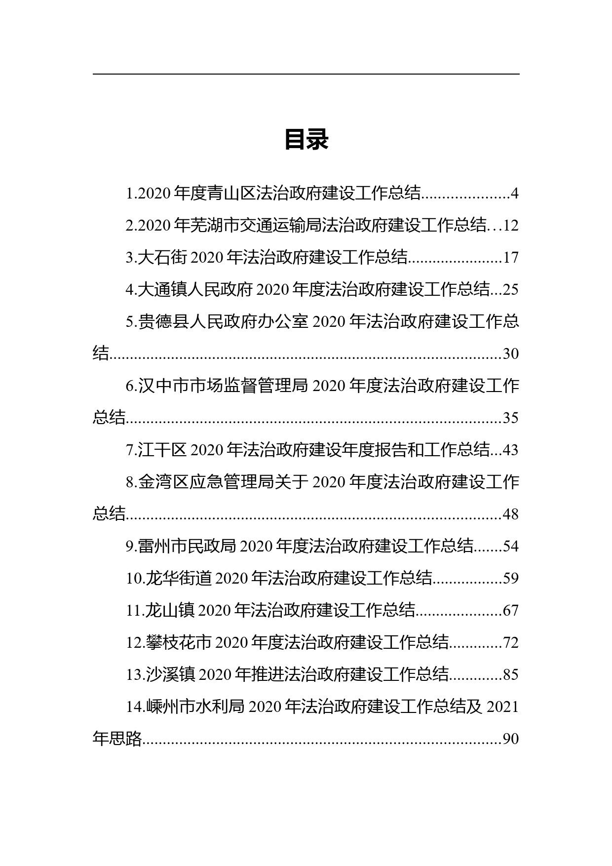 2020年法治政府建设工作总结汇编（20篇）_第1页