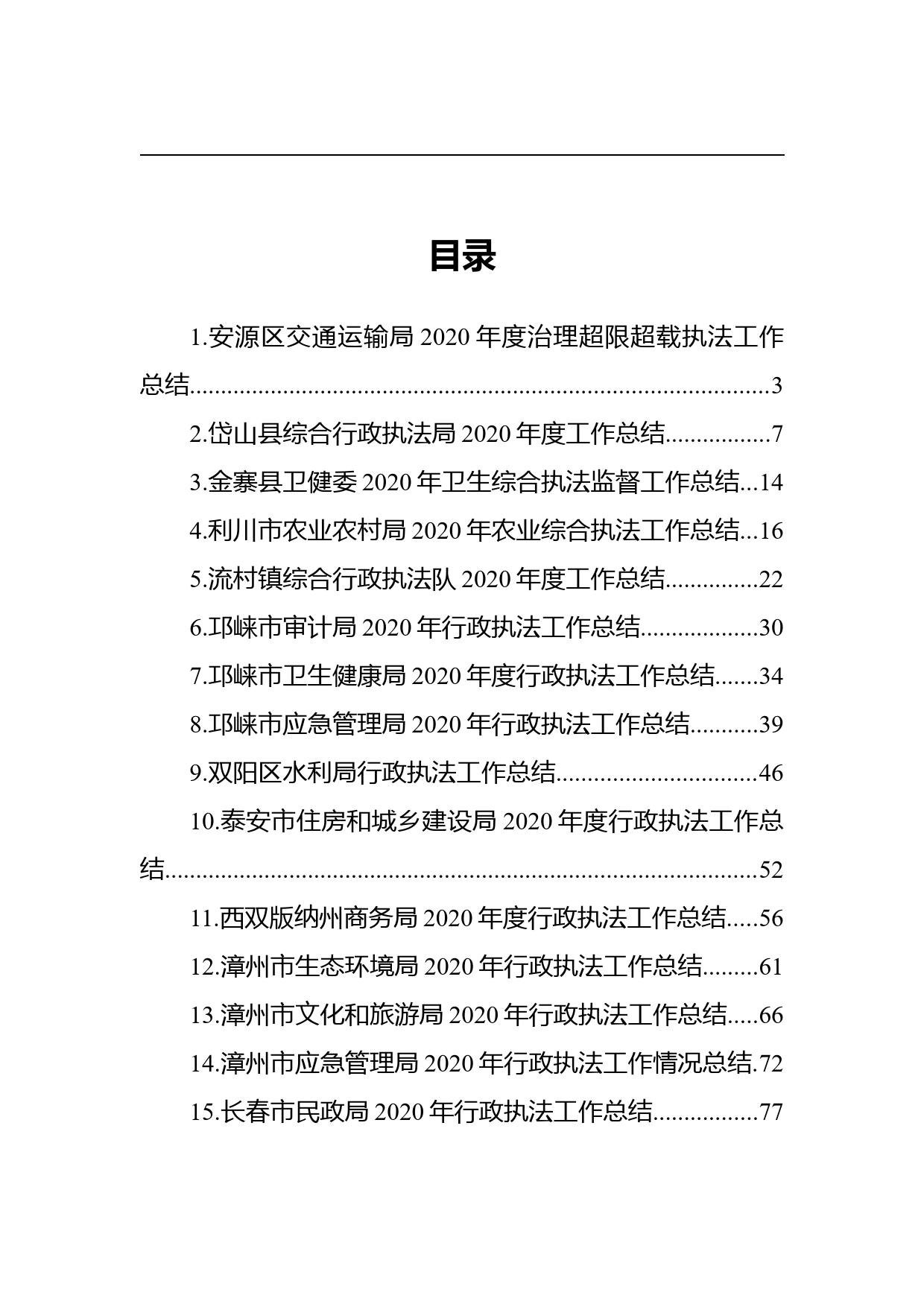 2020年行政执法工作总结汇编（15篇）_第1页