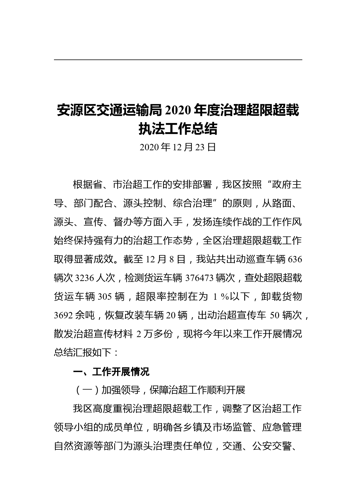 2020年行政执法工作总结汇编（15篇）_第2页