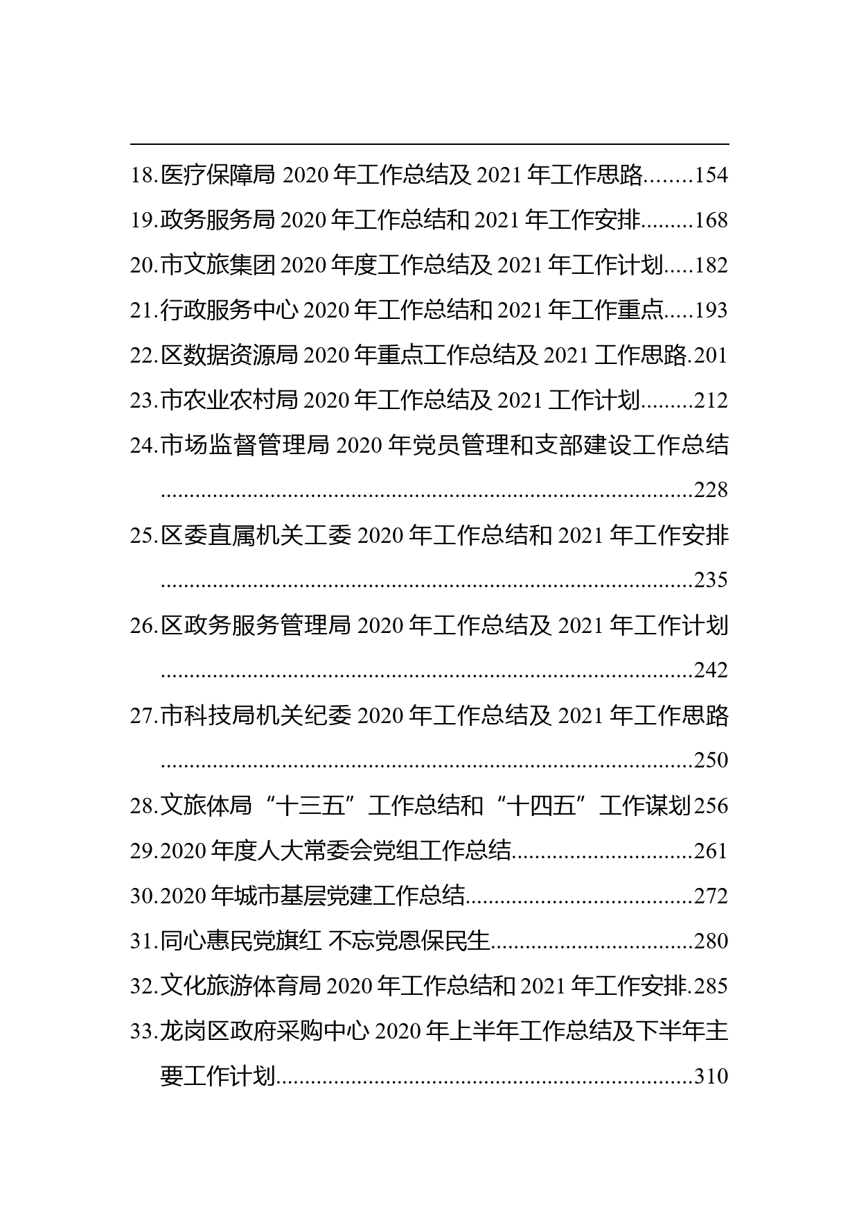 2020年省市区政府部门年终总结（53篇）_第2页