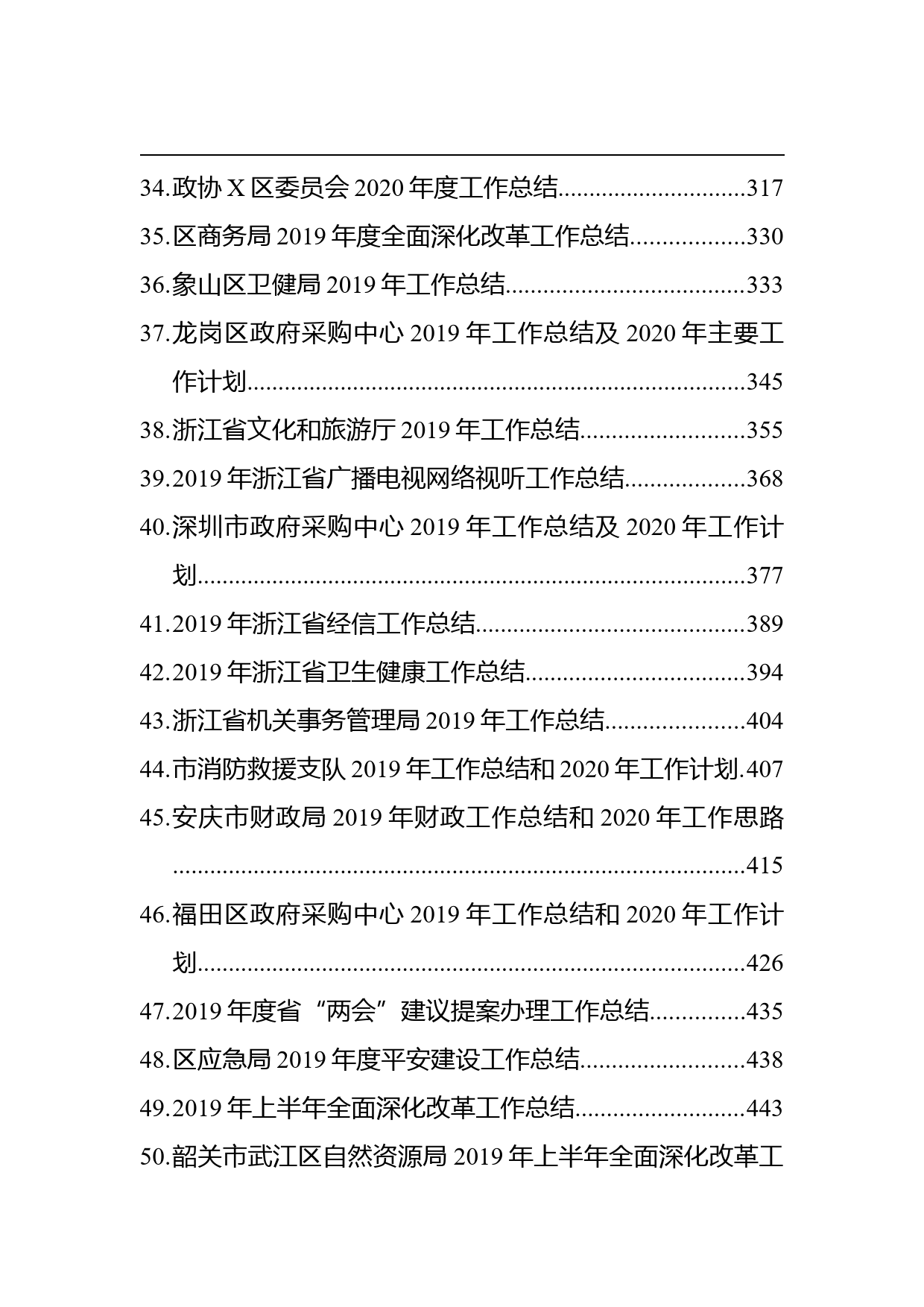 2020年省市区政府部门年终总结（53篇）_第3页