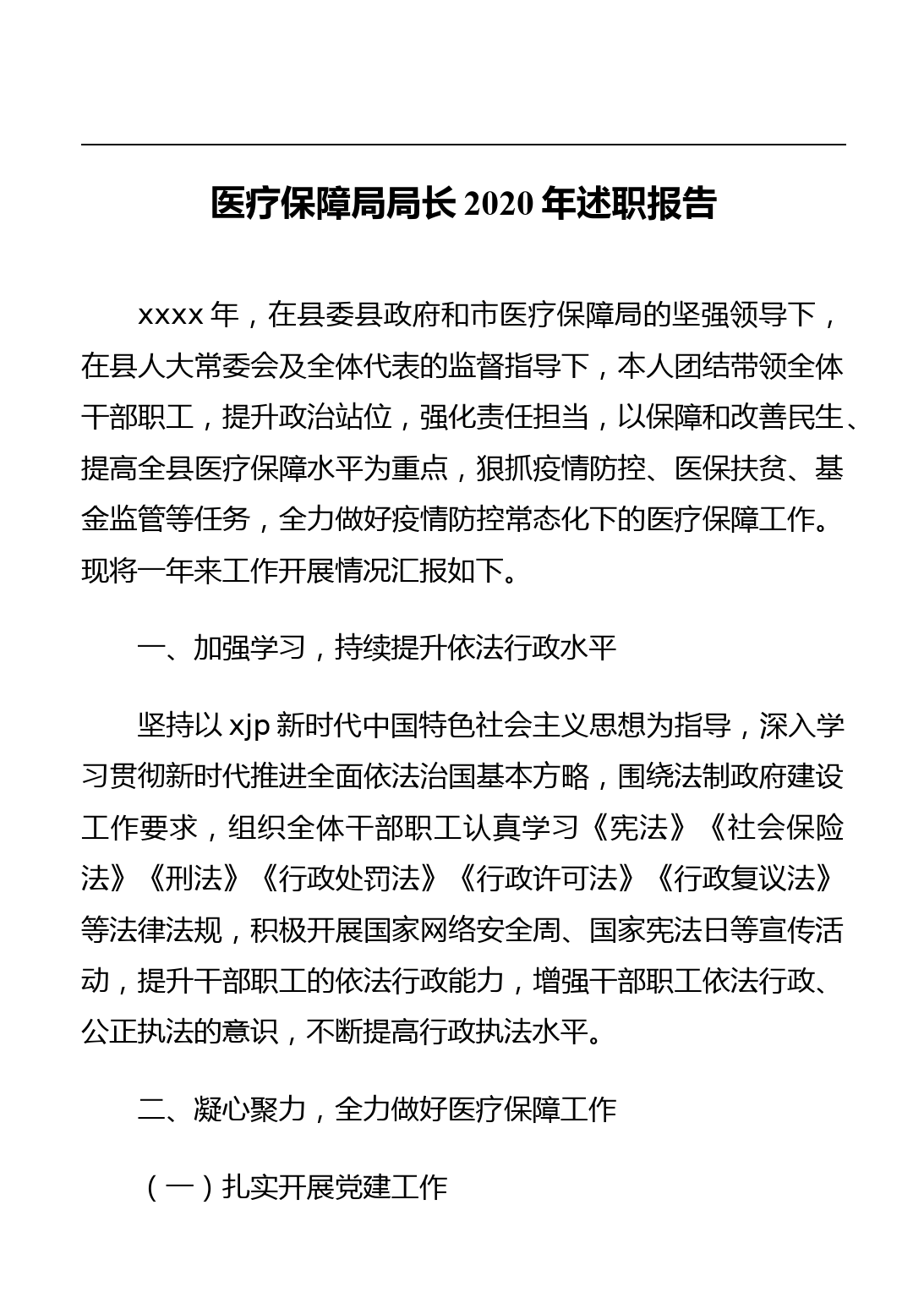 各大局机关党组书记局长2020年述职报告汇编（7篇）_第2页