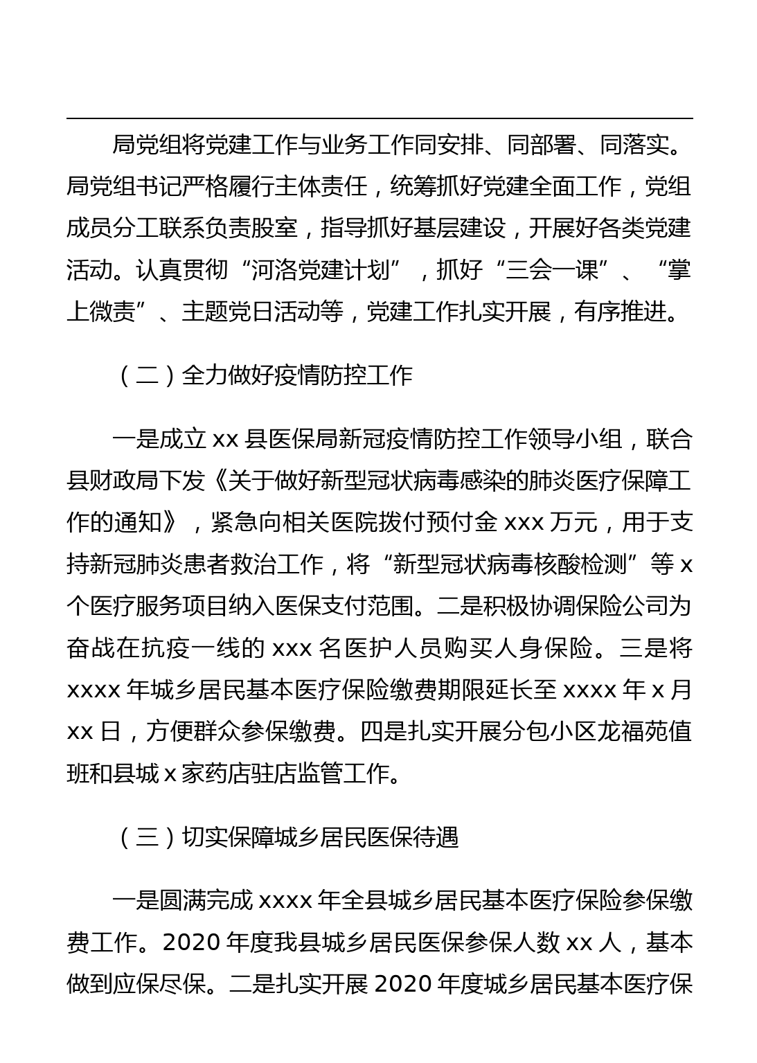 各大局机关党组书记局长2020年述职报告汇编（7篇）_第3页