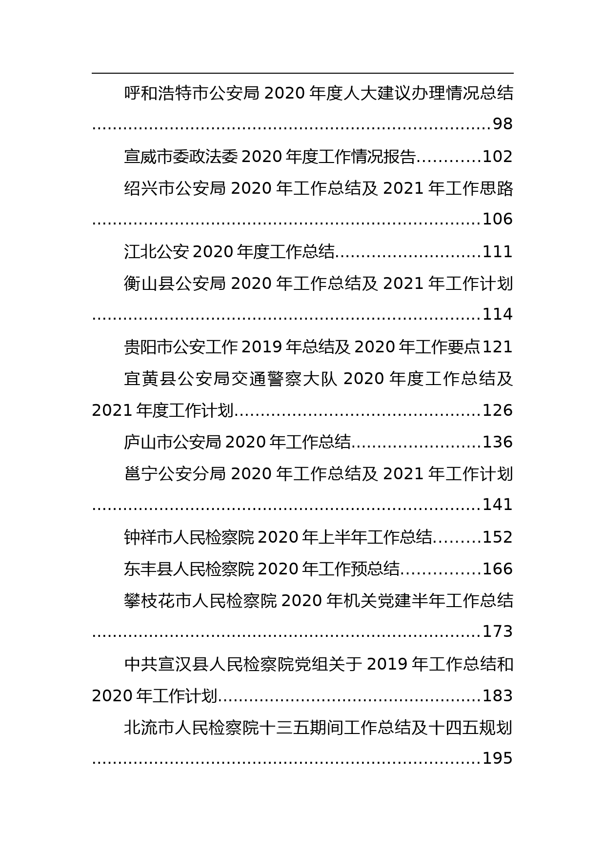 2020年政法系统报告总结汇编（90篇）_第2页