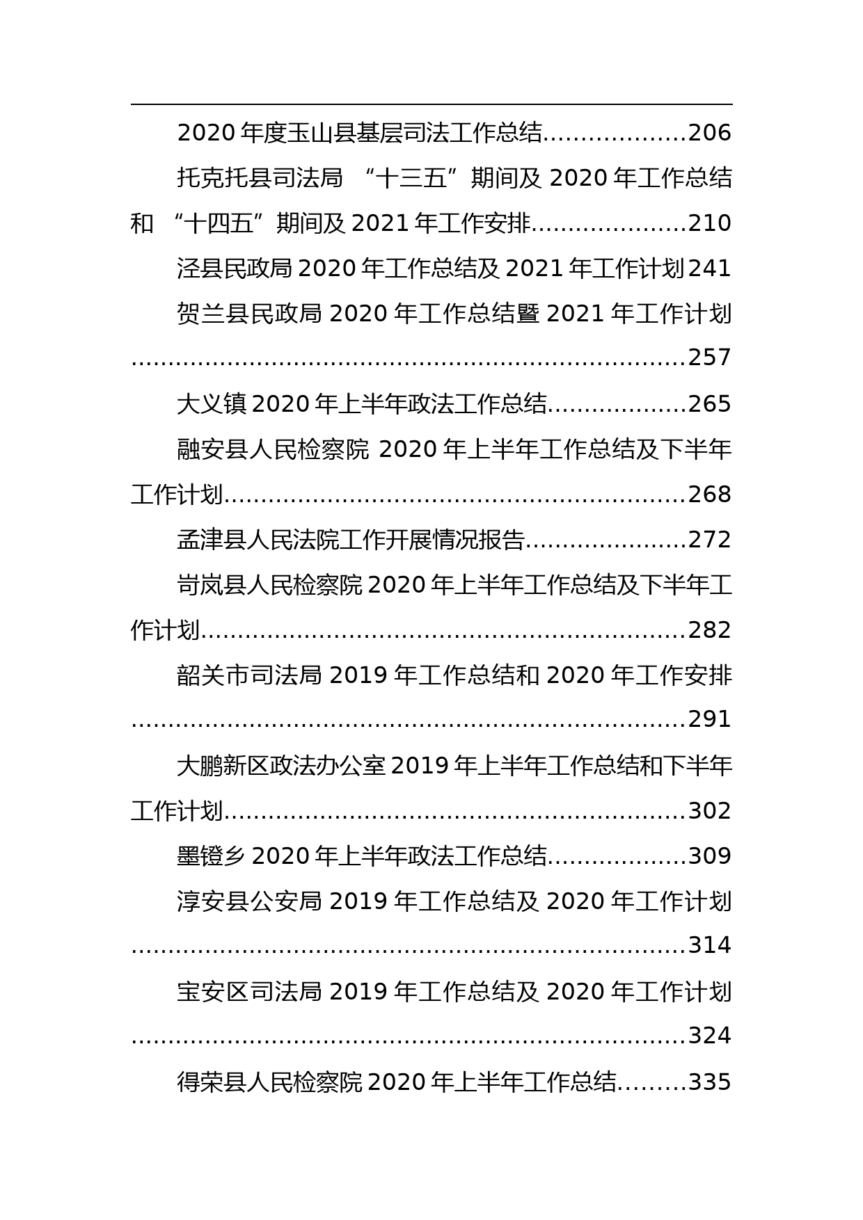 2020年政法系统报告总结汇编（90篇）_第3页