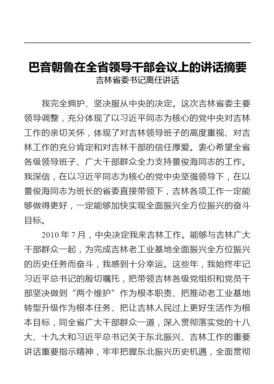 省委书记离任和上任感言汇编(10篇)_第2页