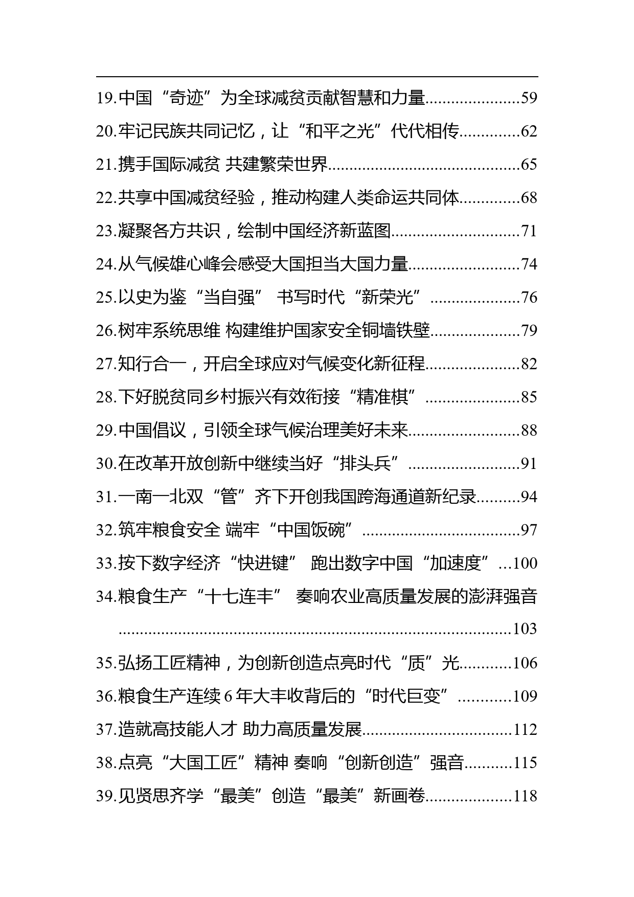 2020年12月理论时评汇编（50篇）_第2页