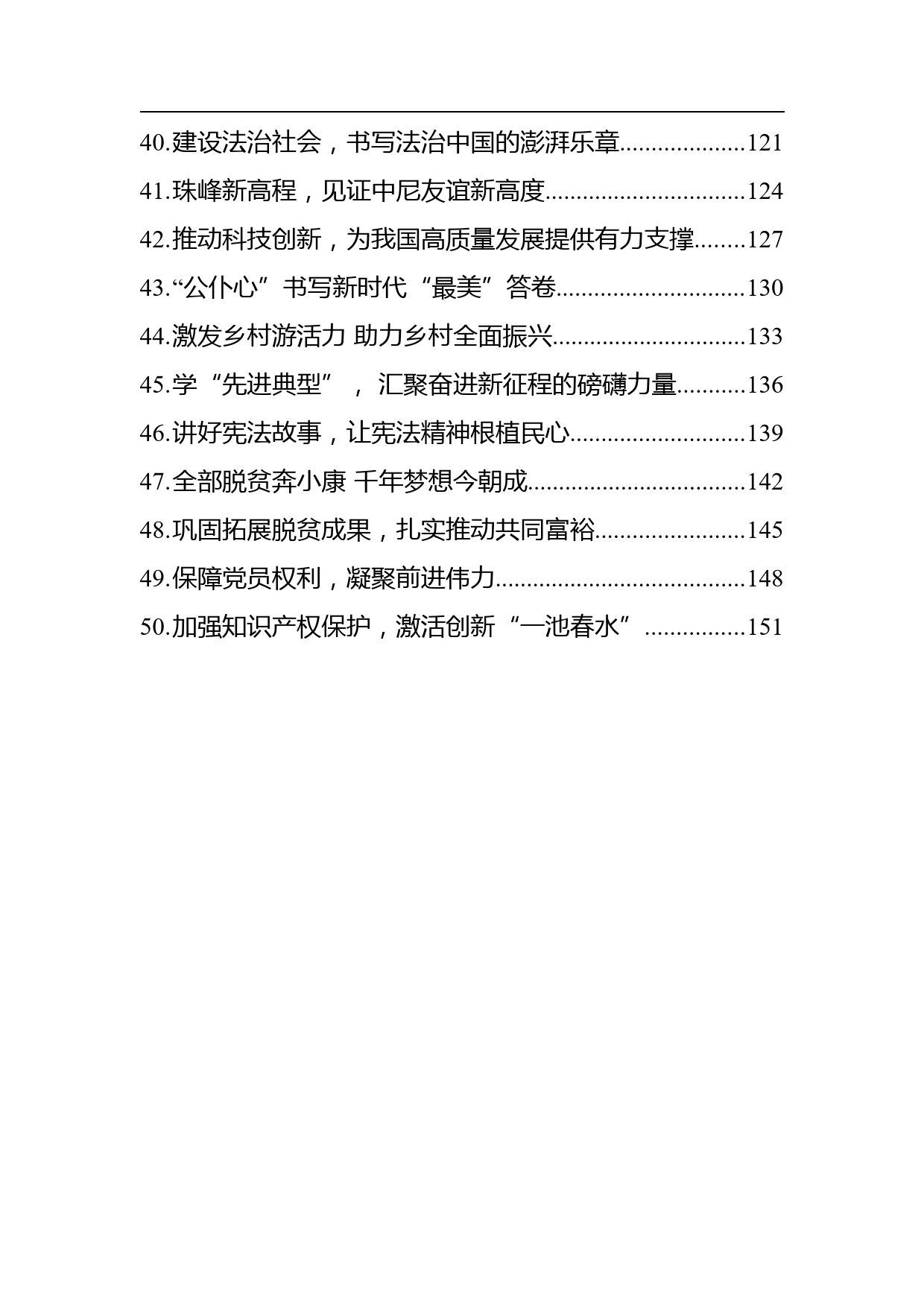 2020年12月理论时评汇编（50篇）_第3页