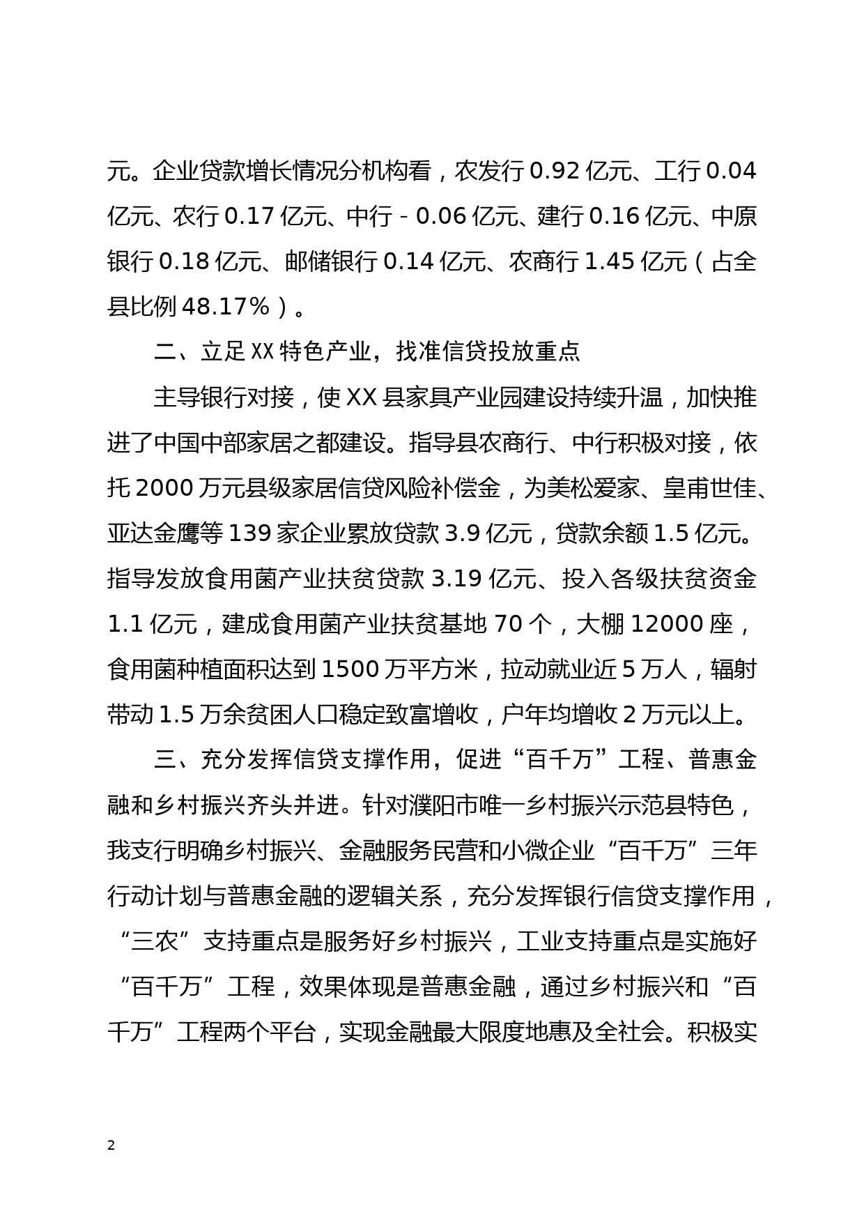 中国人民银行XX县支行2020年工作总结_第2页