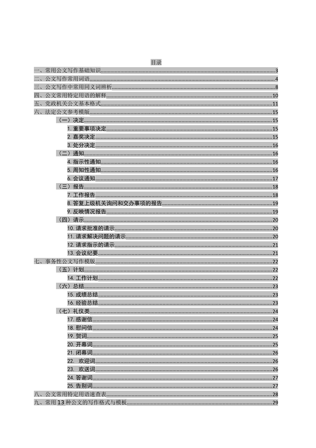 常用公文写作基础知识及模板_第2页