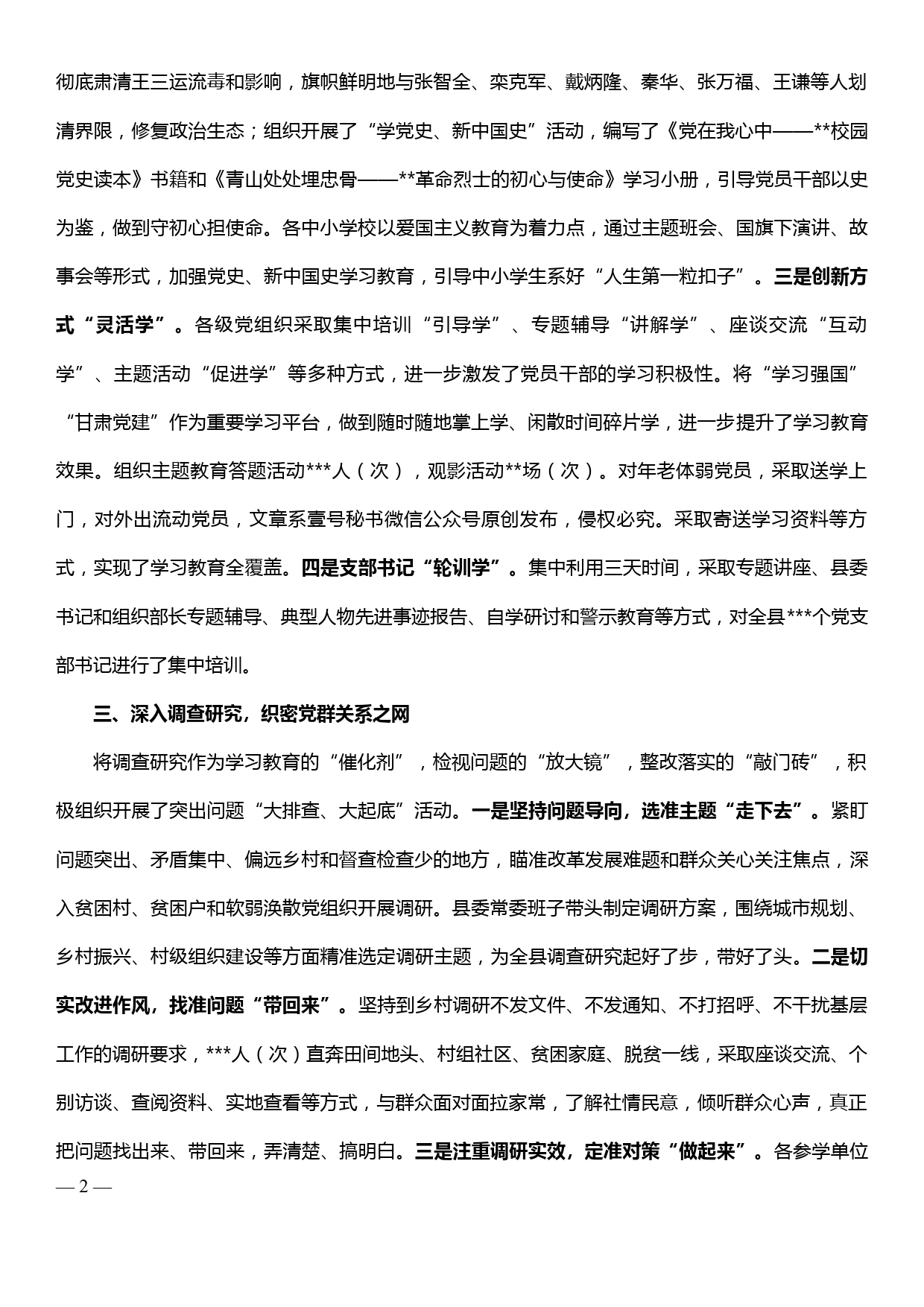 xx县在全市“不忘初心、牢记使命”主题教育工作座谈会上的汇报发言_第2页