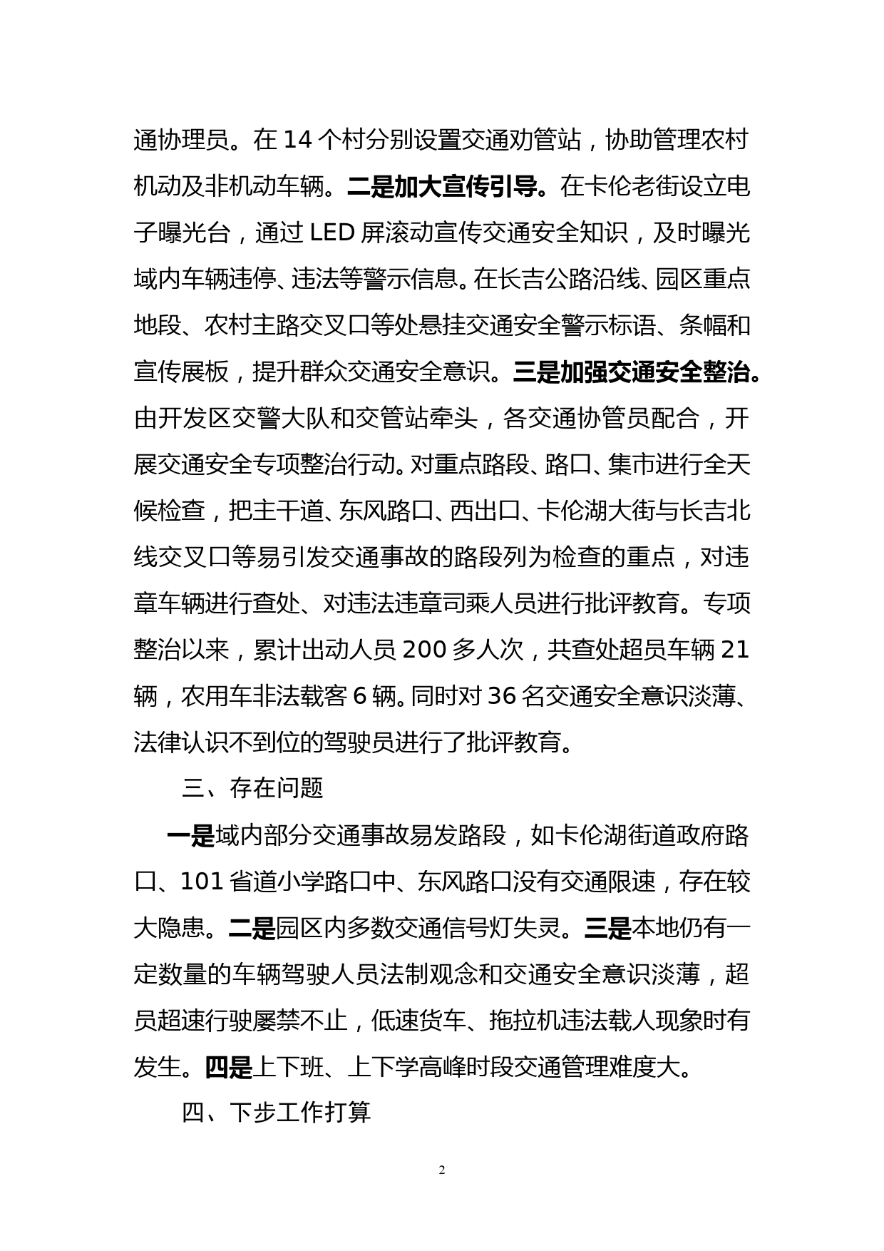 在全区交通安全整治调度会上的发言提纲_第2页