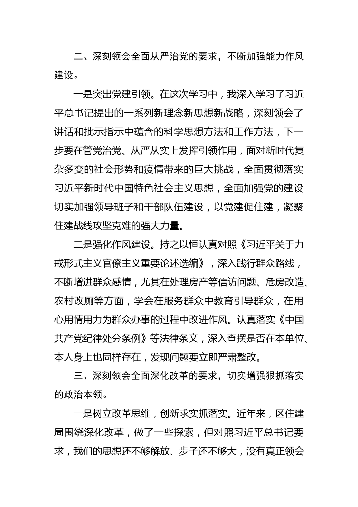 在区委理论学习中心组读书班上的交流发言_第2页