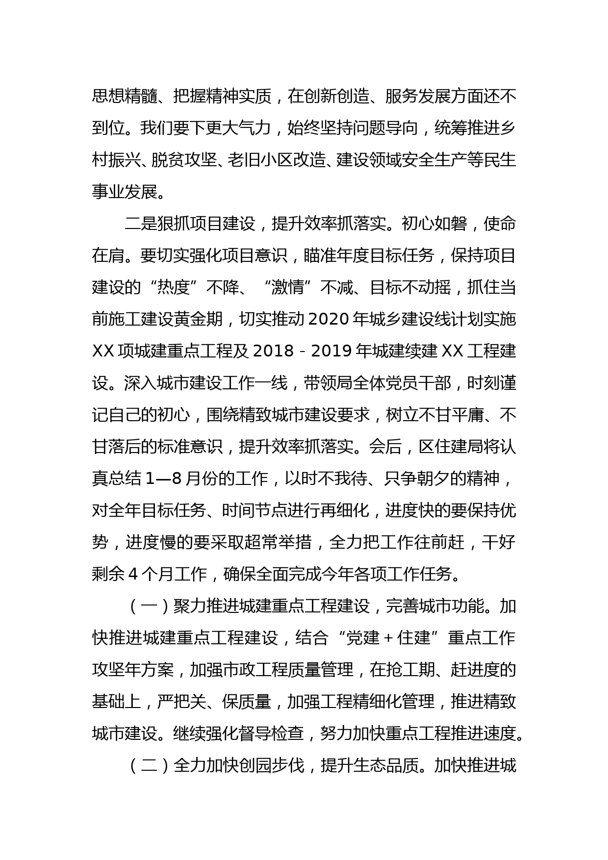 在区委理论学习中心组读书班上的交流发言_第3页