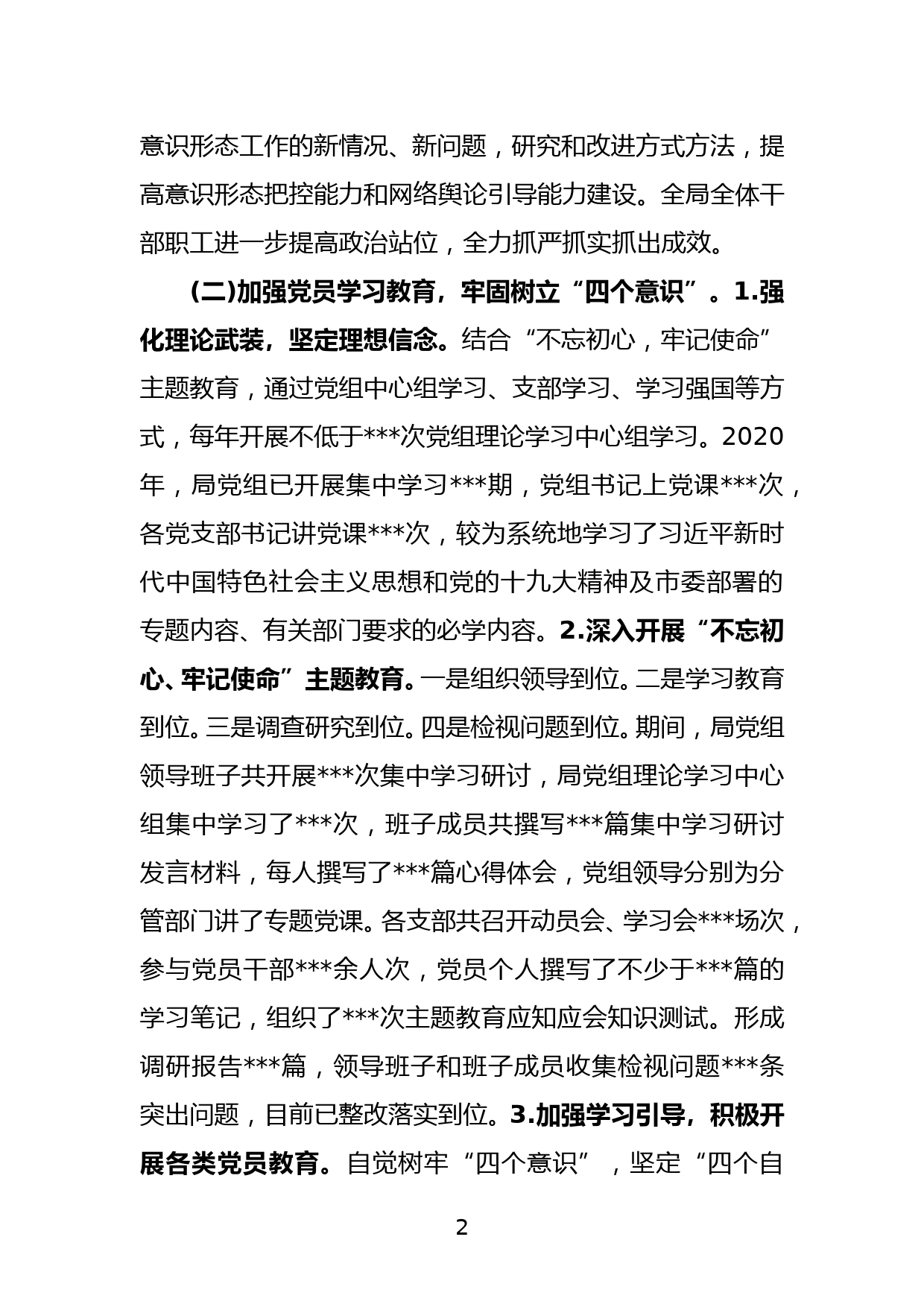 （市 ）中共xxx市自然资源和规划局党组关于落实意识形态工作责任制情况的报告_第2页