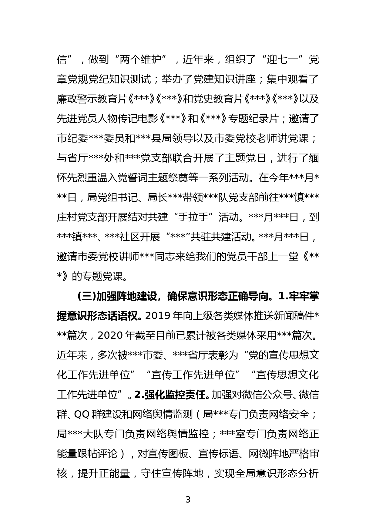 （市 ）中共xxx市自然资源和规划局党组关于落实意识形态工作责任制情况的报告_第3页