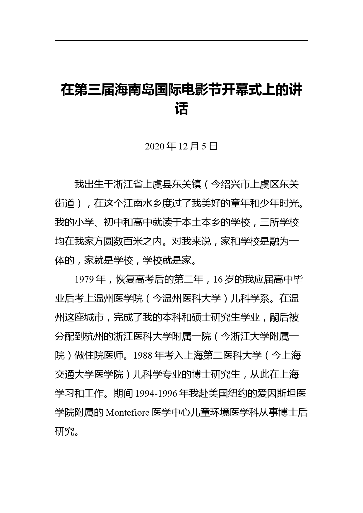 海南省委书记沈晓明讲话文章汇编（13篇）_第2页