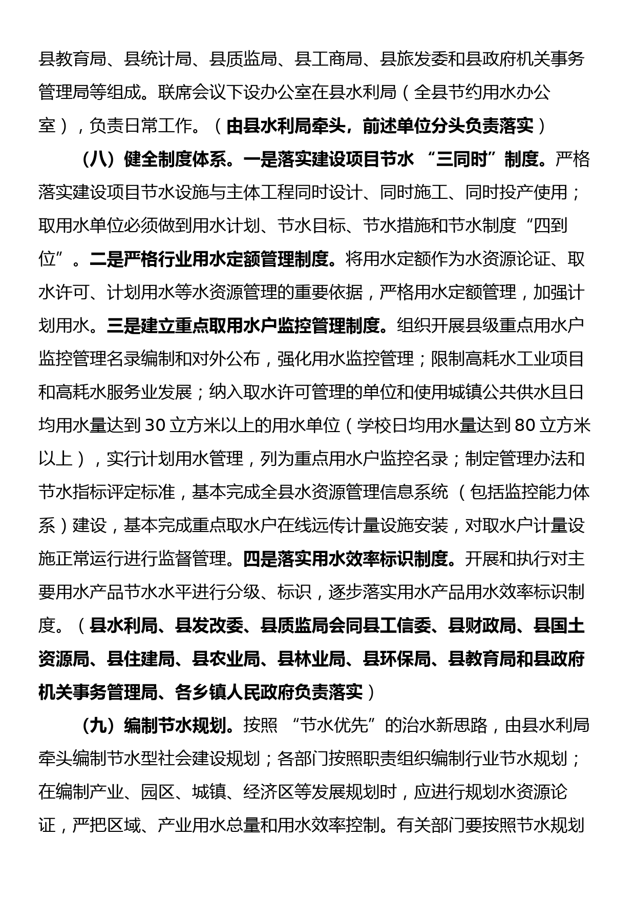 XX县人民政府关于加强节水型社会建设的实施意见_第3页