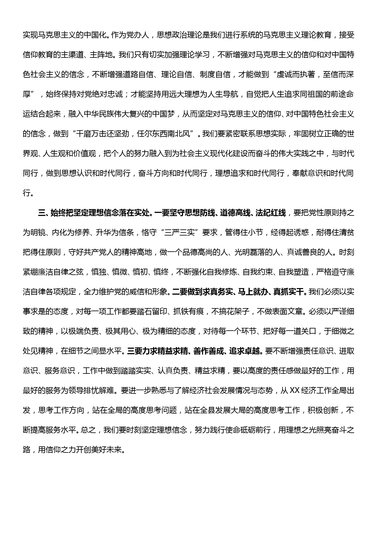 办公室系统工作人员主题教育“坚定理想信念”专题研讨会发言材料_第2页