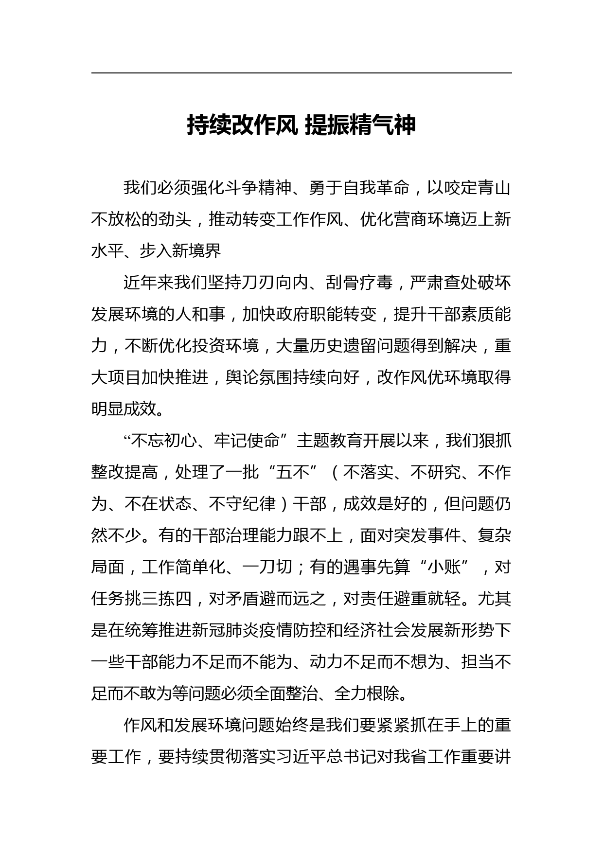 黑龙江省委书记张庆伟文章讲话汇编（20篇）_第3页