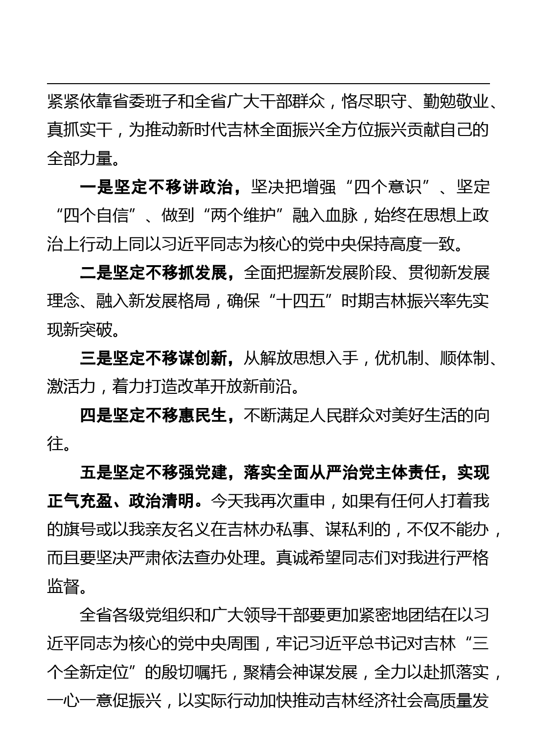 吉林省省委书记景俊海讲话文章汇编（12篇）_第3页