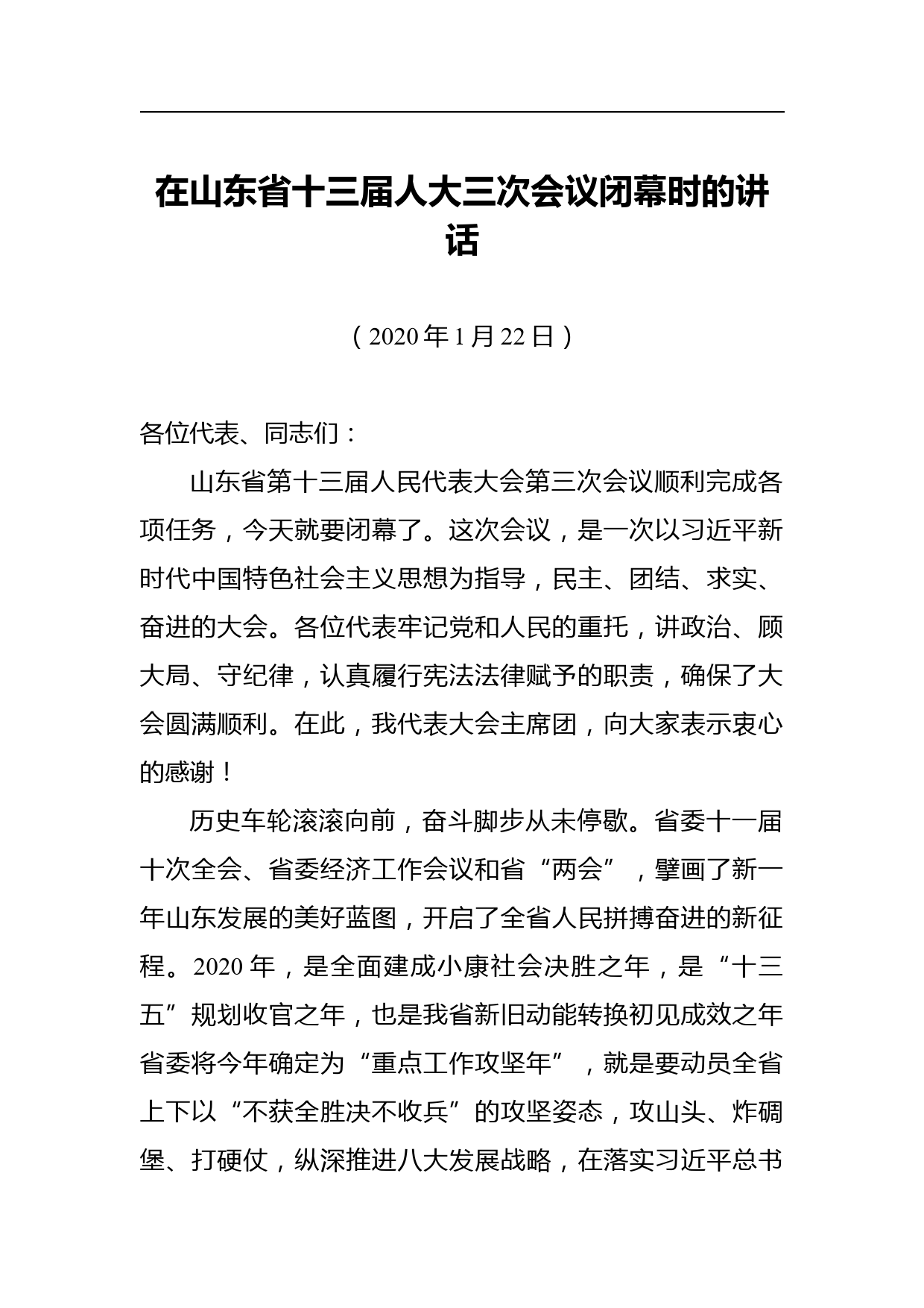 山东省委书记刘家义文章讲话汇编（19篇）_第3页