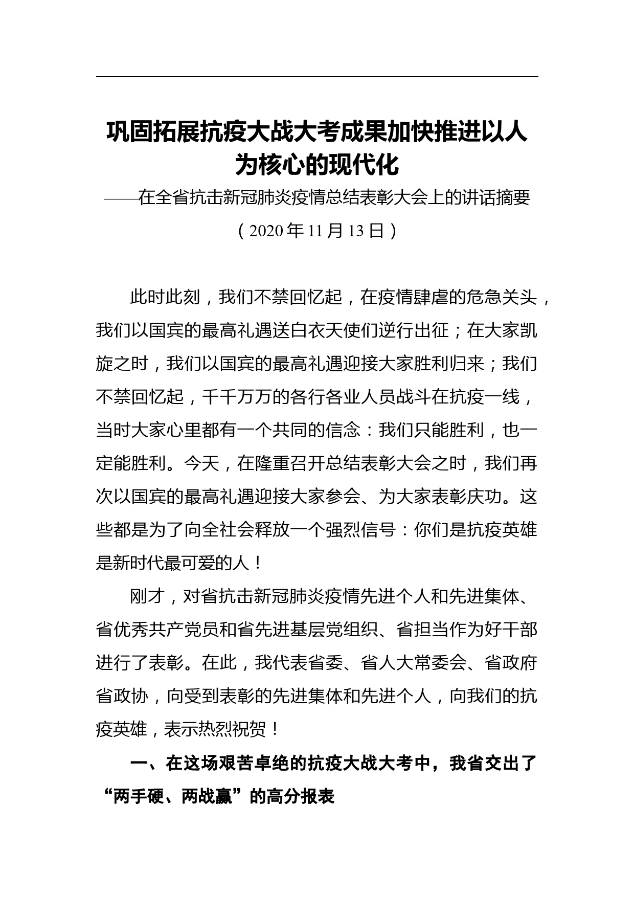 浙江省委书记袁家军讲话汇编（14篇）_第3页