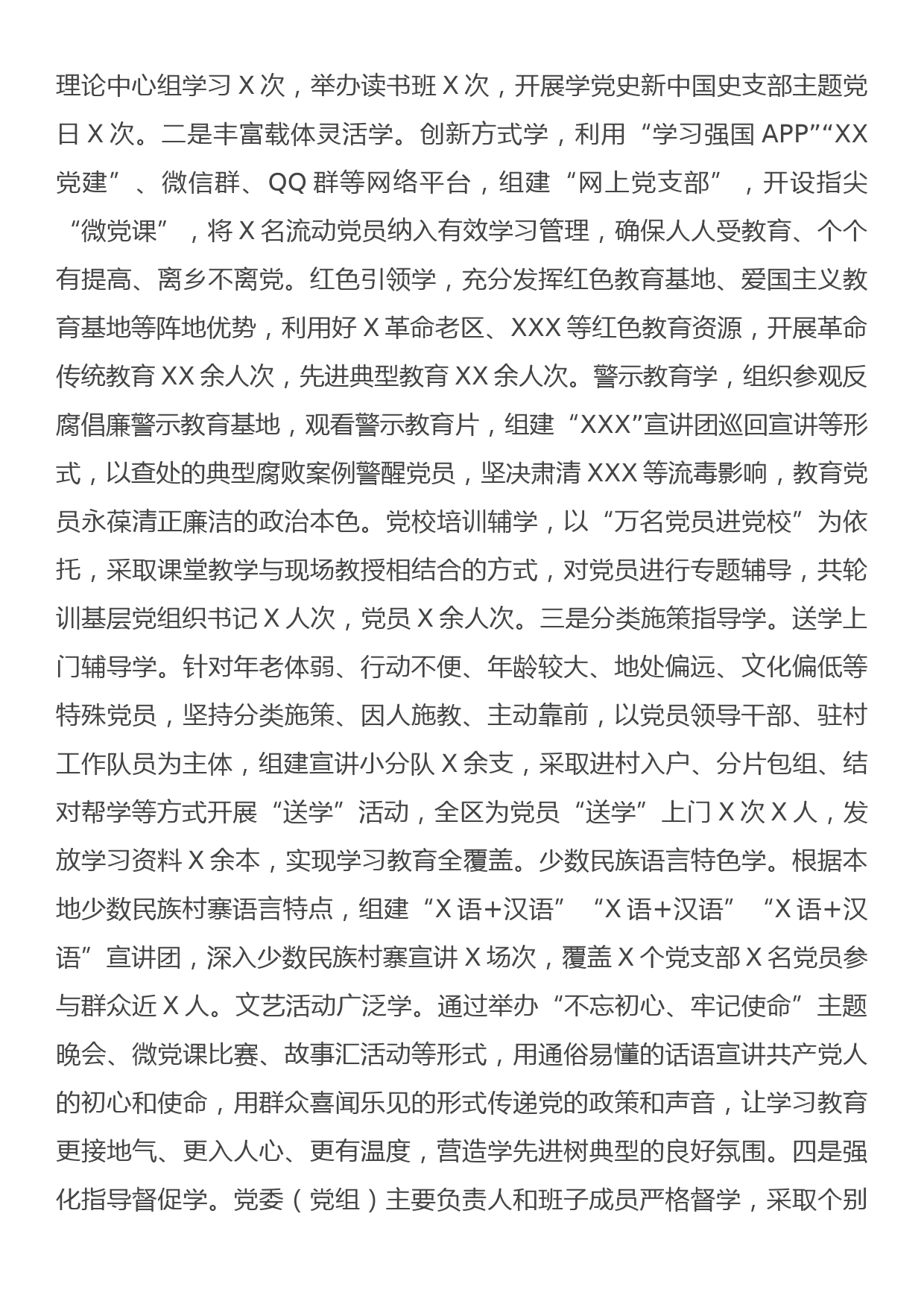 不忘初心、牢记使命”主题教育工作总结_第3页