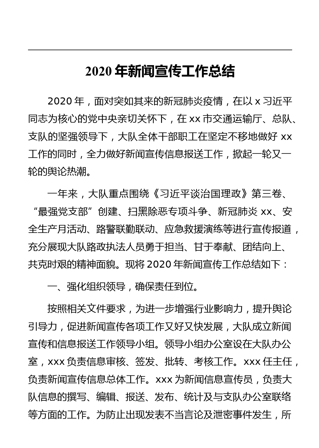 2020年新闻宣传工作总结_第1页