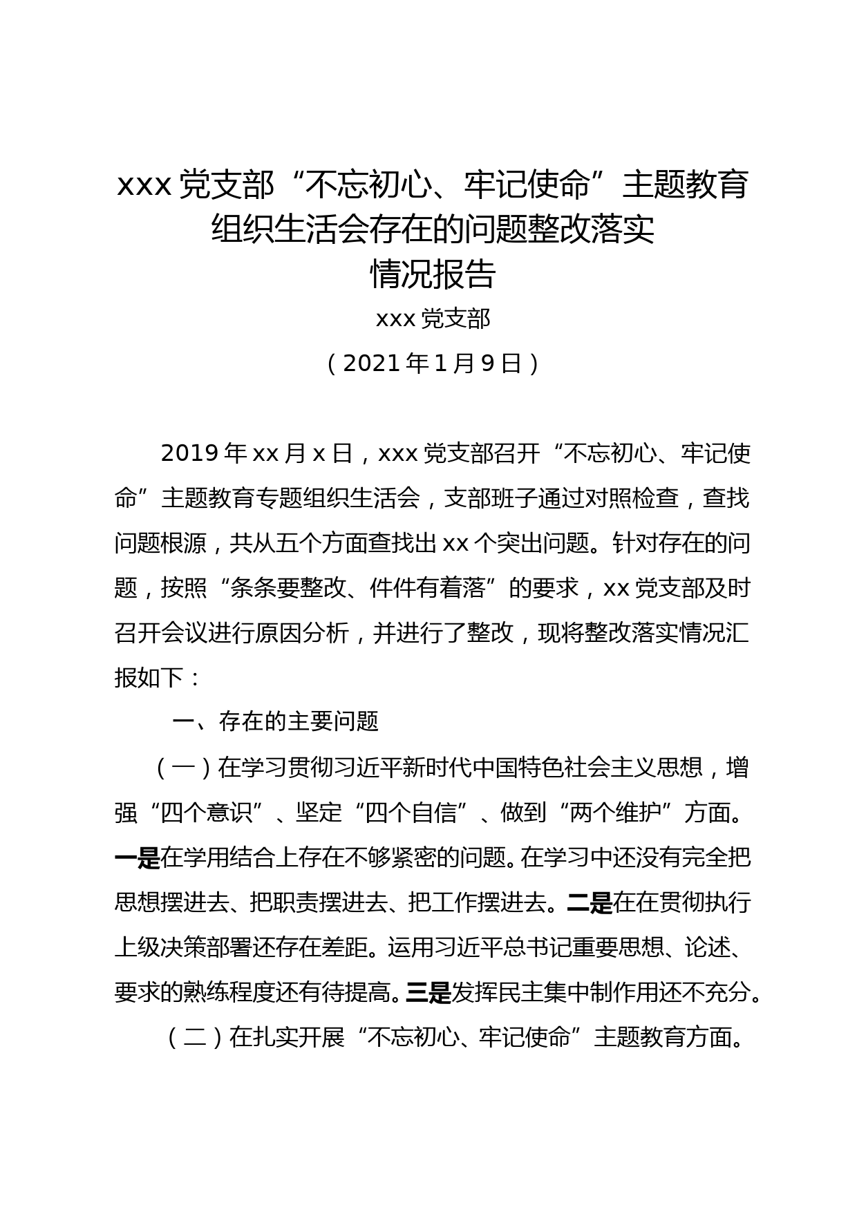 【21011702】“不忘初心、牢记使命”主题教育组织生活会存在问题整改情况报告_第1页