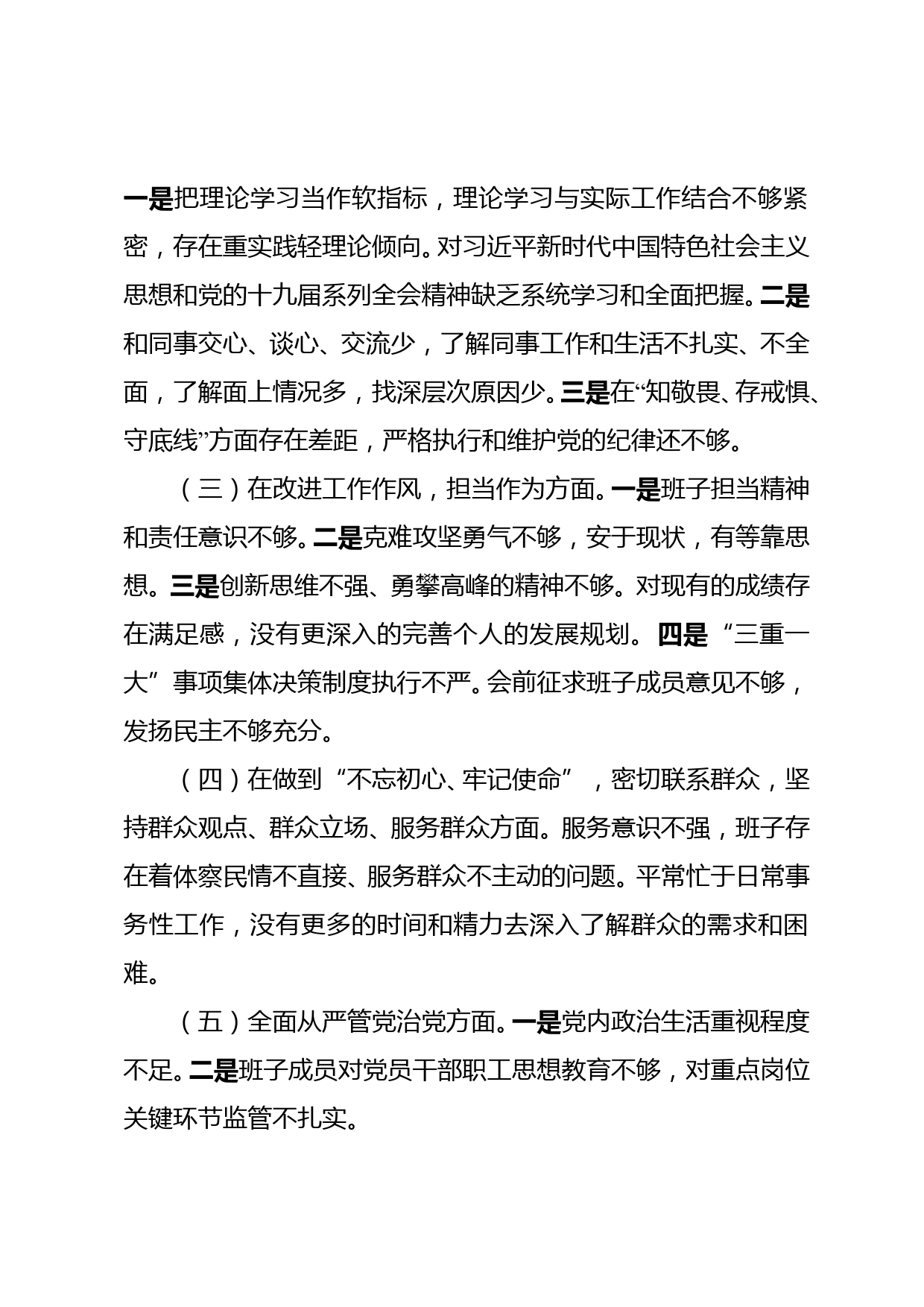 【21011702】“不忘初心、牢记使命”主题教育组织生活会存在问题整改情况报告_第2页