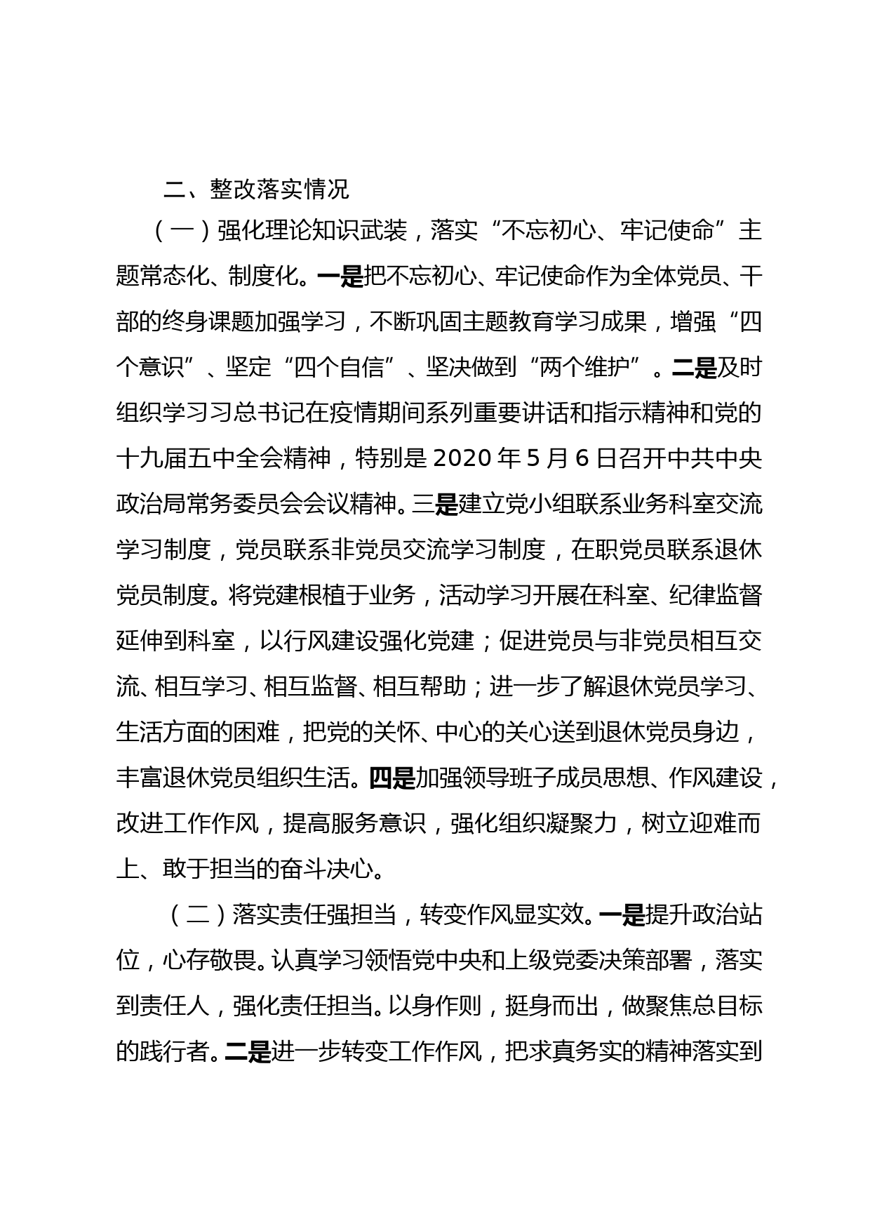 【21011702】“不忘初心、牢记使命”主题教育组织生活会存在问题整改情况报告_第3页