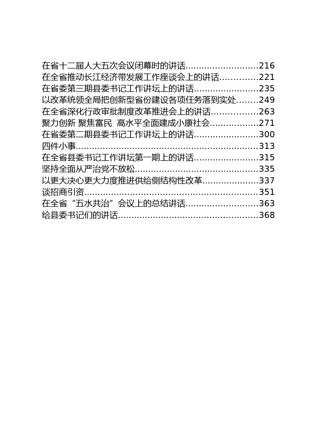 李强公开讲话文章汇编_第3页